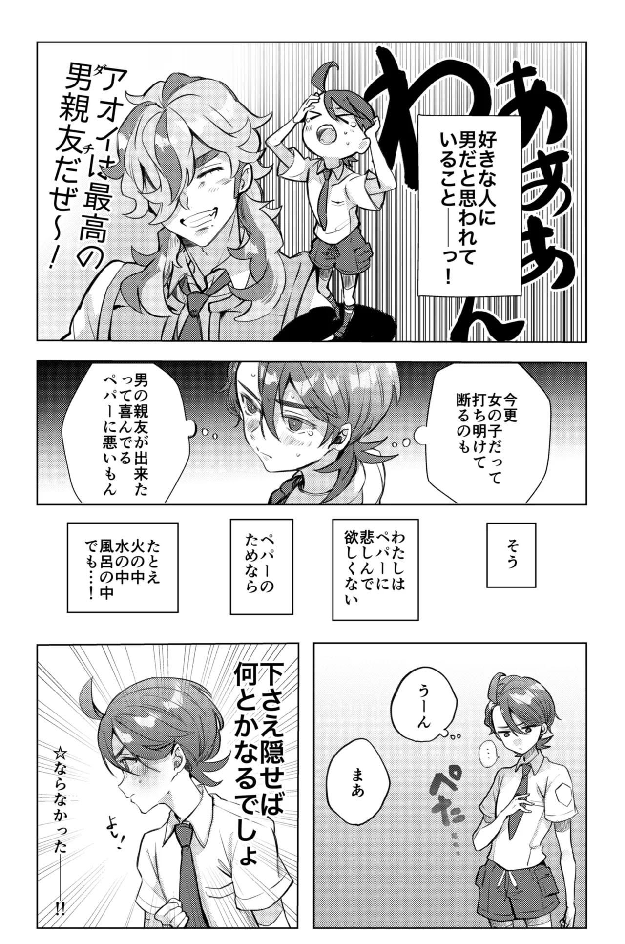 Aoi no Koto o Otokonoko da to Omotteru Pepper Matome page 6 full