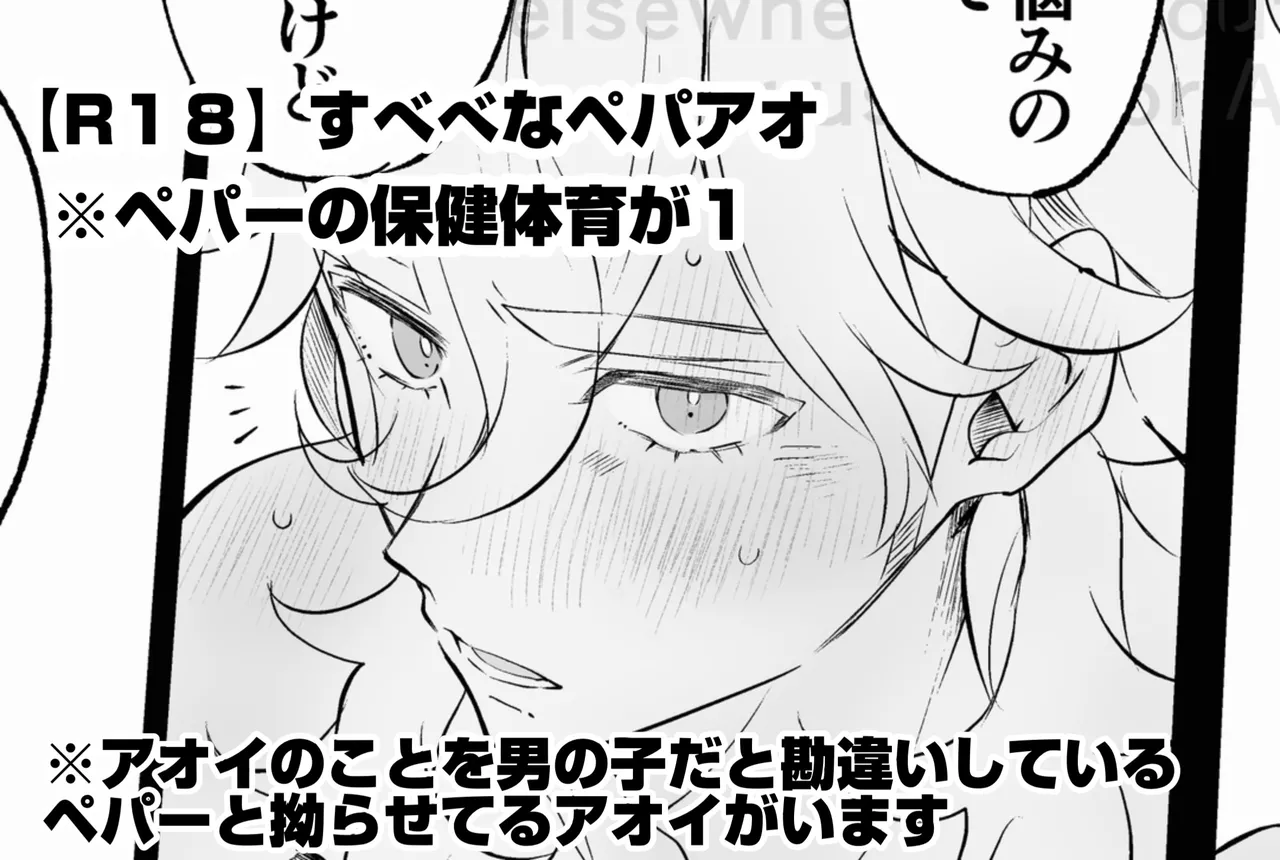 Aoi no Koto o Otokonoko da to Omotteru Pepper Matome page 7 full