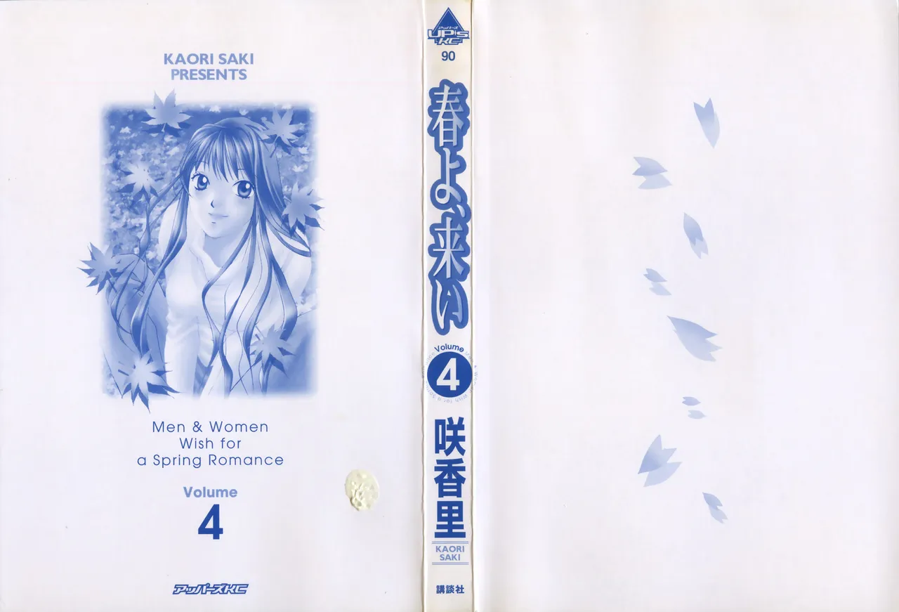 Haru yo, Koi Volume 4 page 5 full