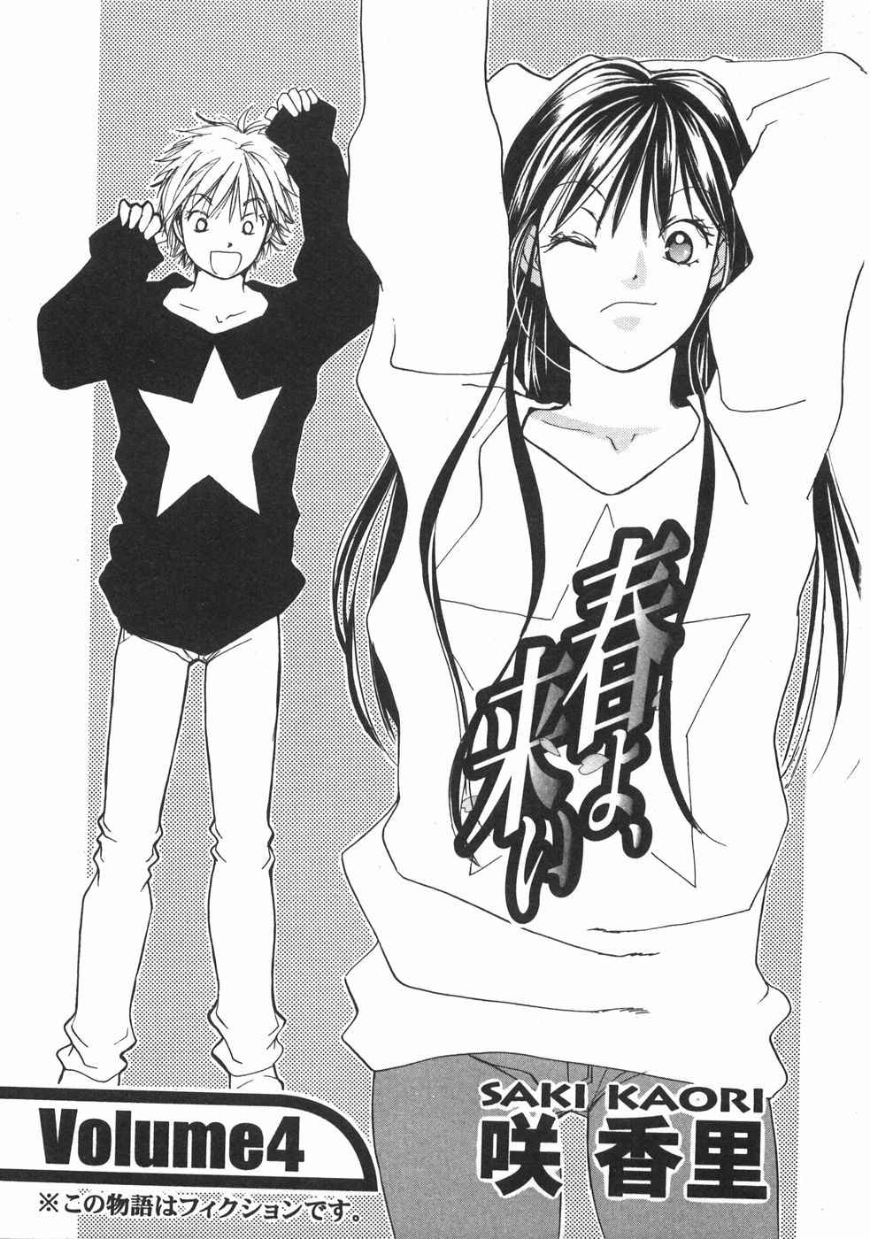 Haru yo, Koi Volume 4 page 8 full