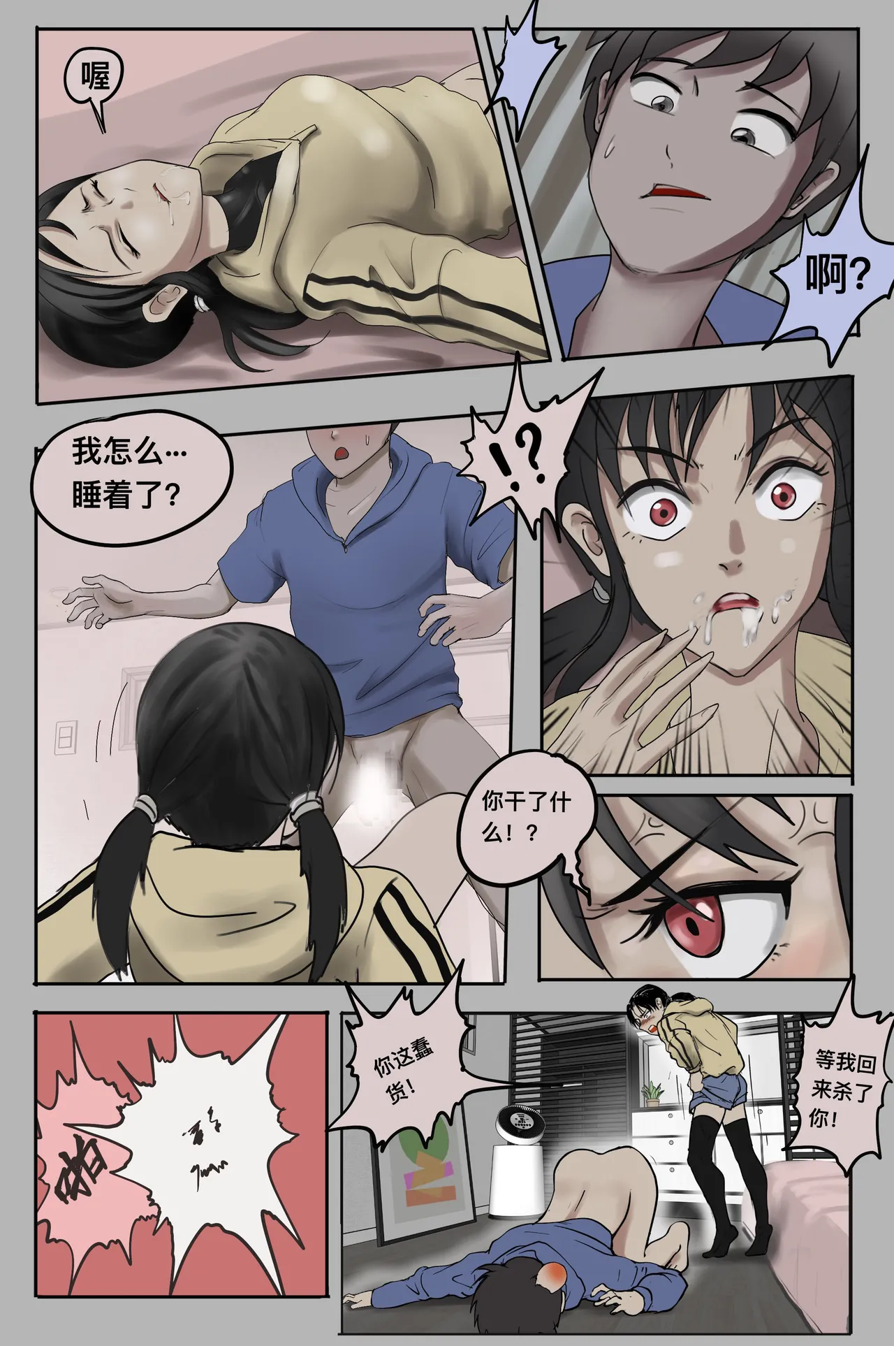 ［最初的神］壞人是弟弟（r18g） page 10 full