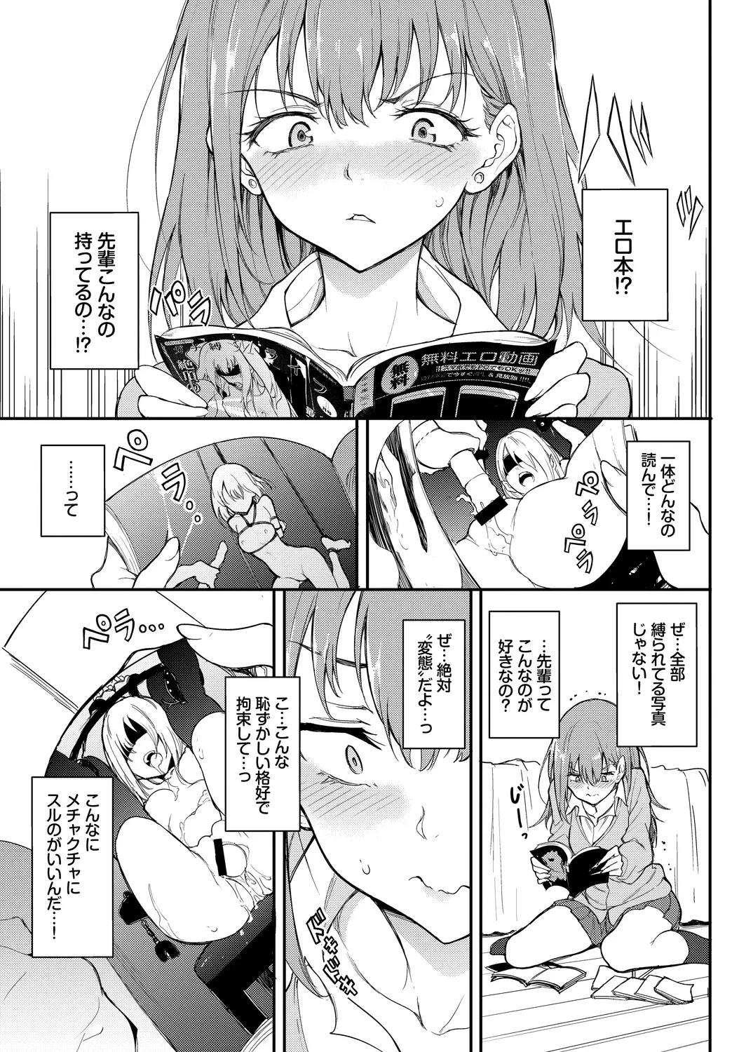 Fetishism Vol. 15 ~Hard Play Hen~ page 5 full