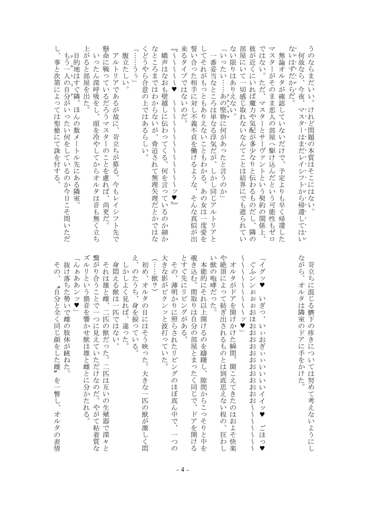 Ou, Kami Ni Itari Kishi, Mesu Ni Ochiru ーALTERNATIVEー page 4 full