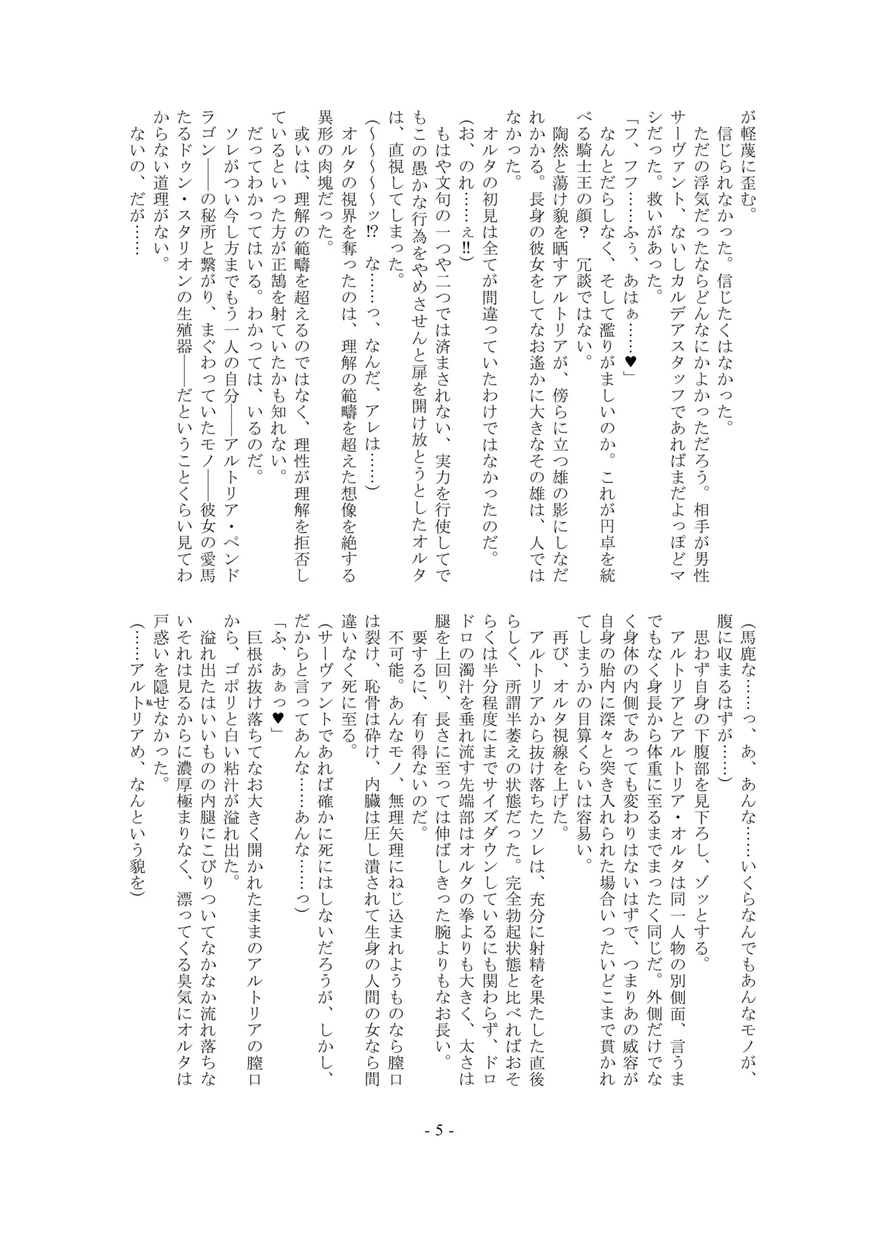 Ou, Kami Ni Itari Kishi, Mesu Ni Ochiru ーALTERNATIVEー page 5 full