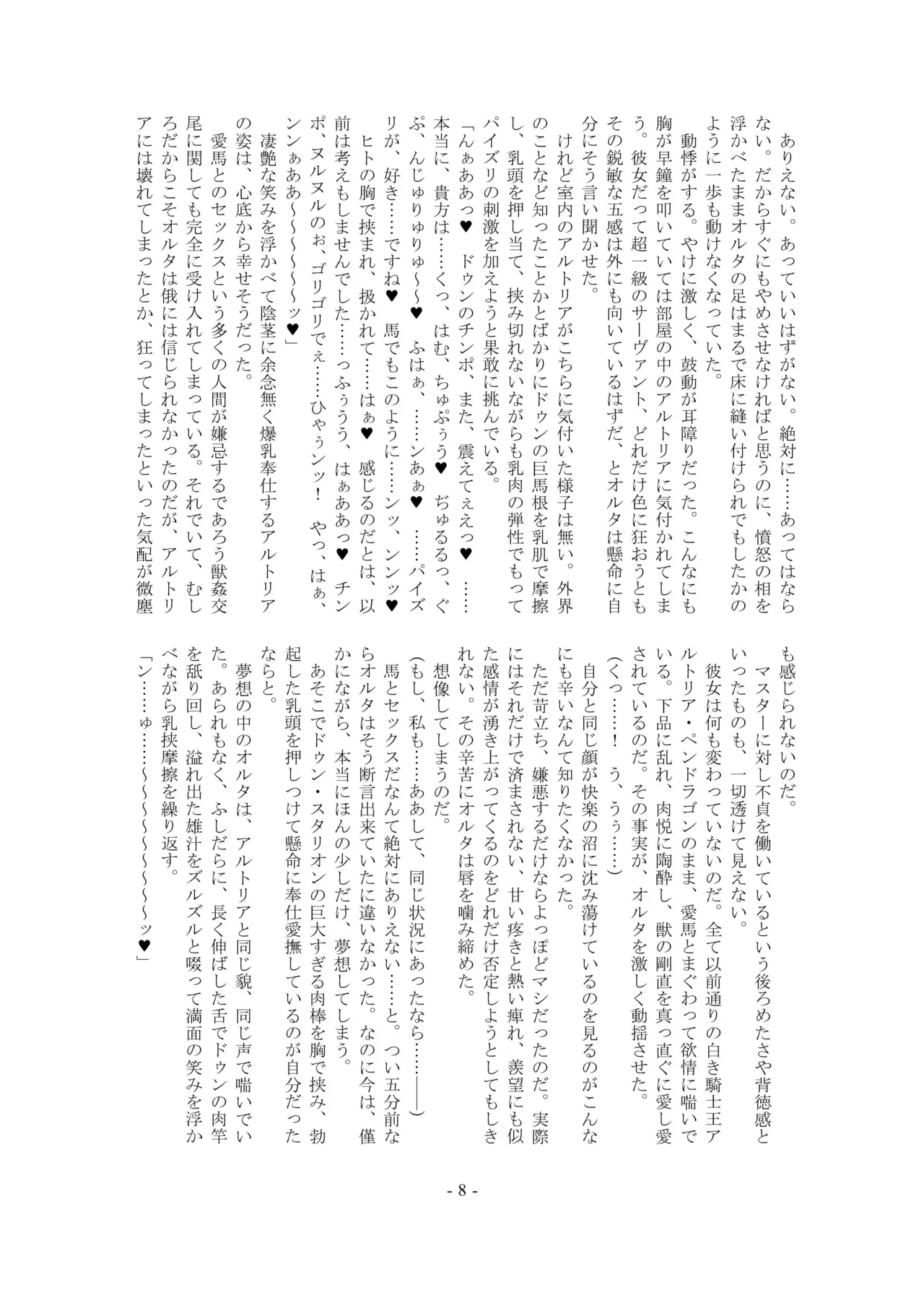 Ou, Kami Ni Itari Kishi, Mesu Ni Ochiru ーALTERNATIVEー page 8 full