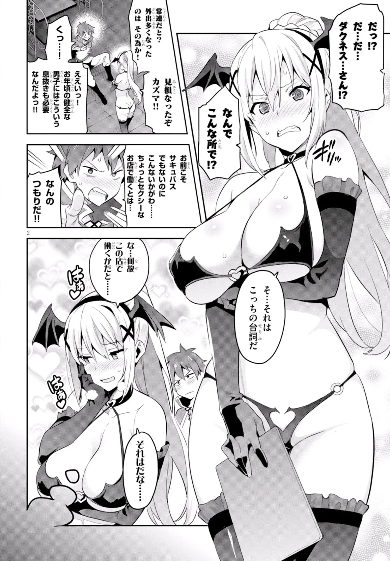 KonoSuba: God's Blessing on This Wonderful World! - Give that hardcore masochist knight the job she was born for! page 2 full