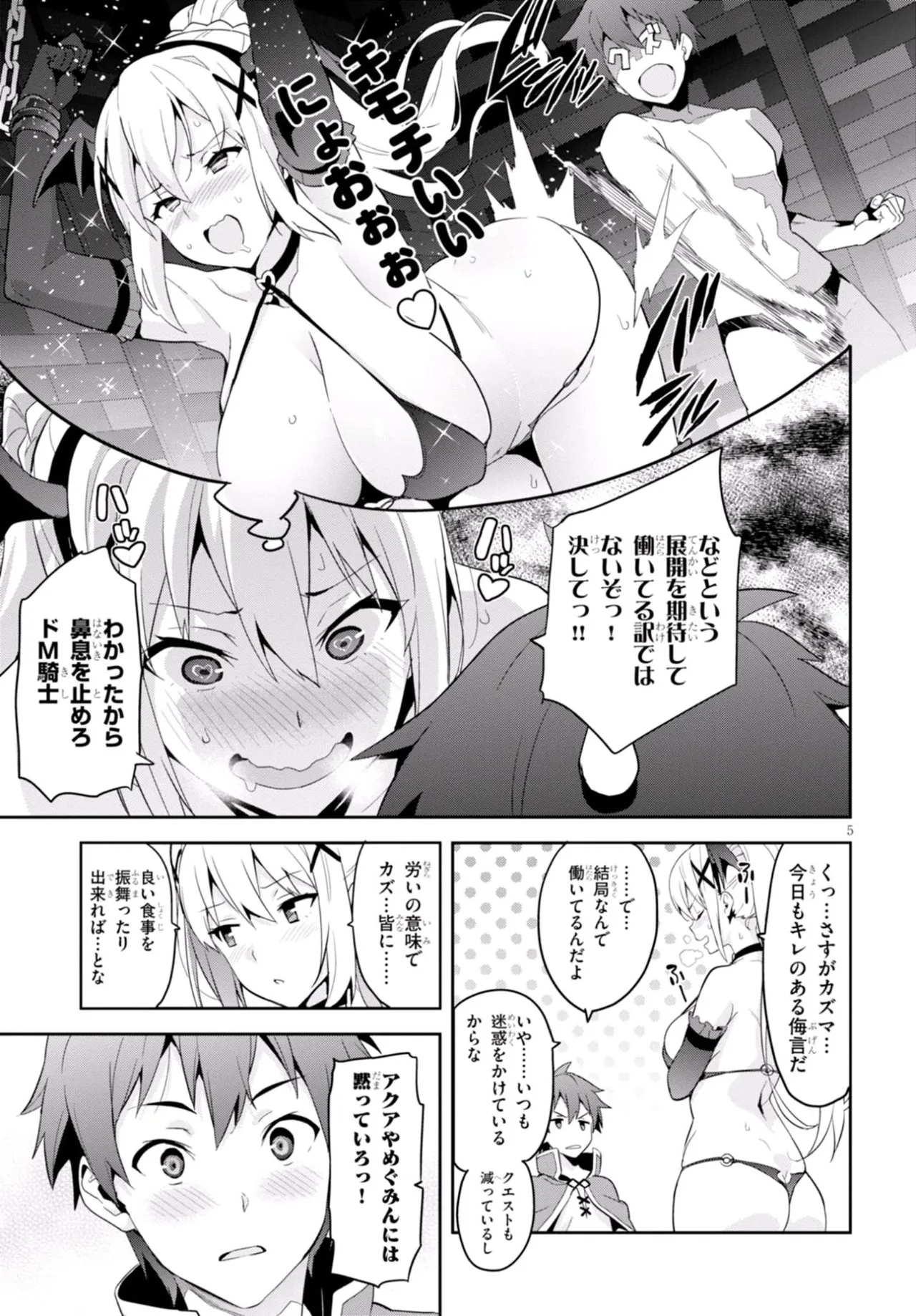 KonoSuba: God's Blessing on This Wonderful World! - Give that hardcore masochist knight the job she was born for! page 5 full