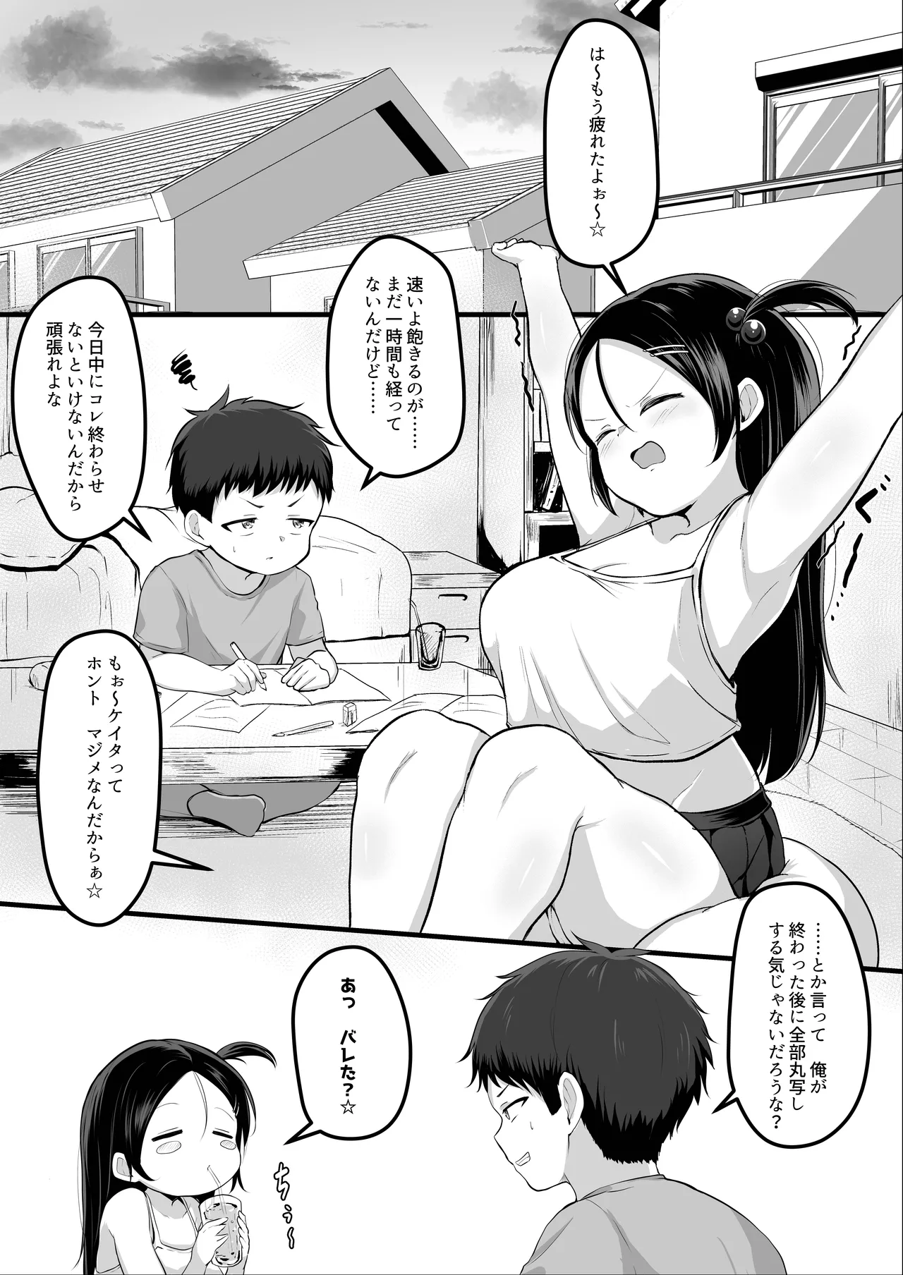 彼女が不真面目で困る page 2 full