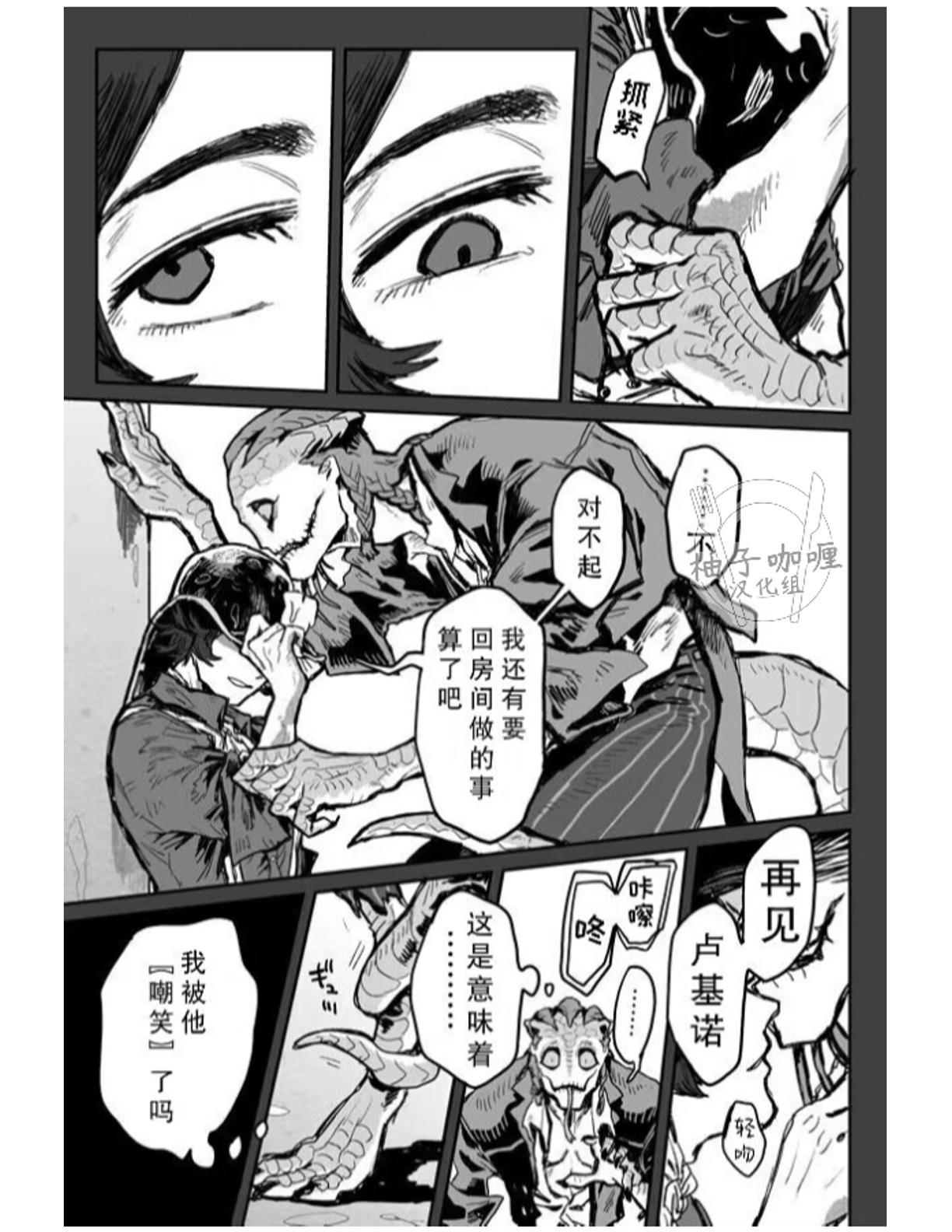 触碰我丨Touch me page 6 full