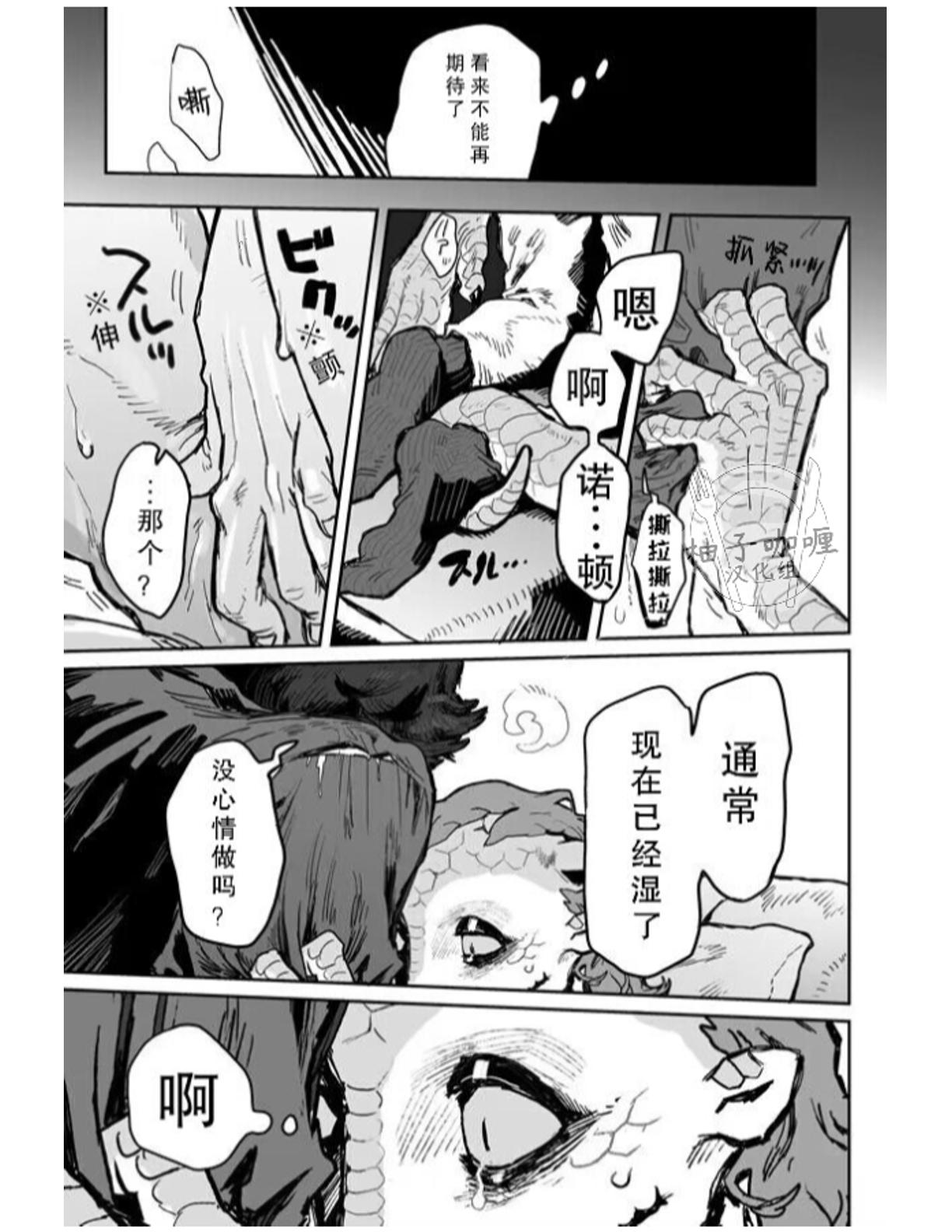 触碰我丨Touch me page 8 full