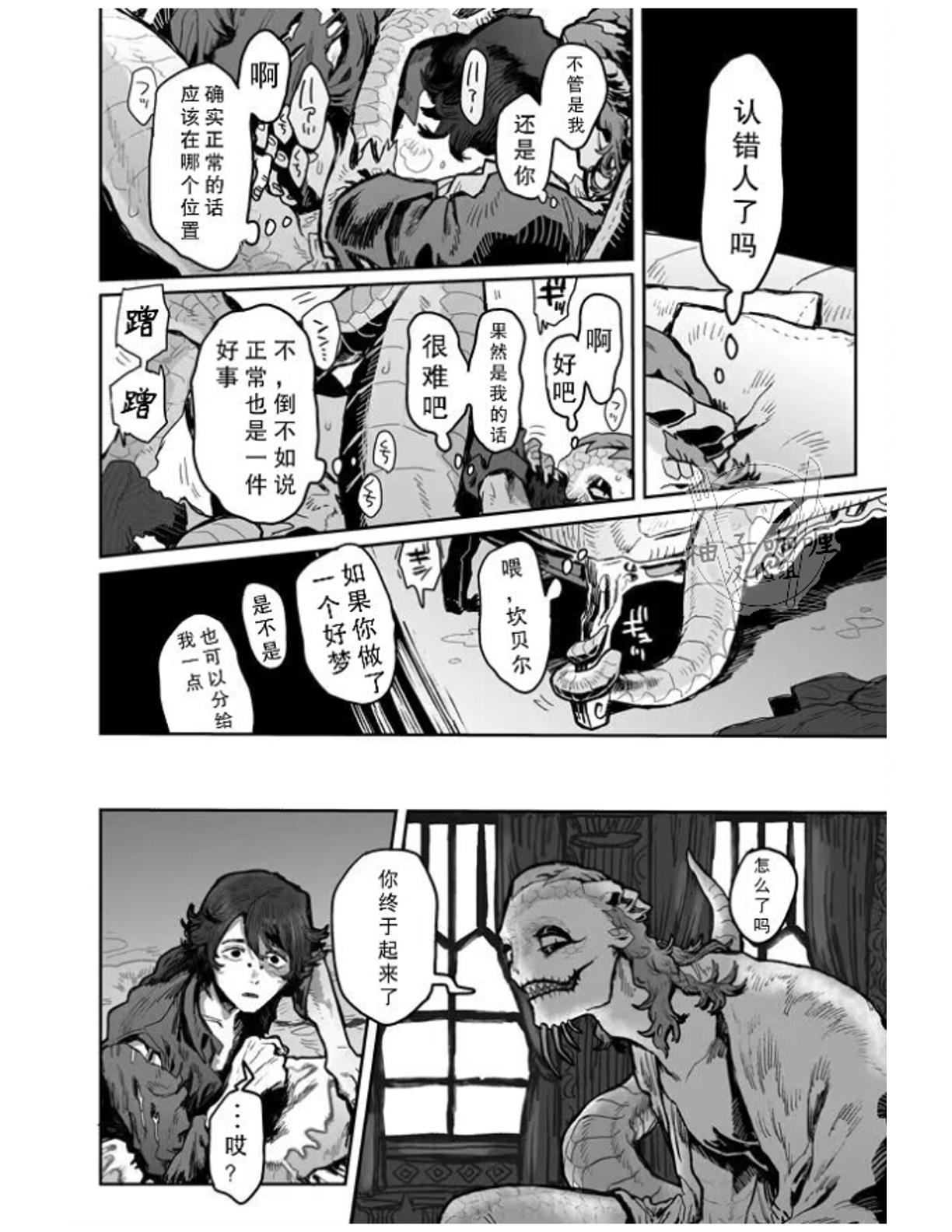 触碰我丨Touch me page 9 full