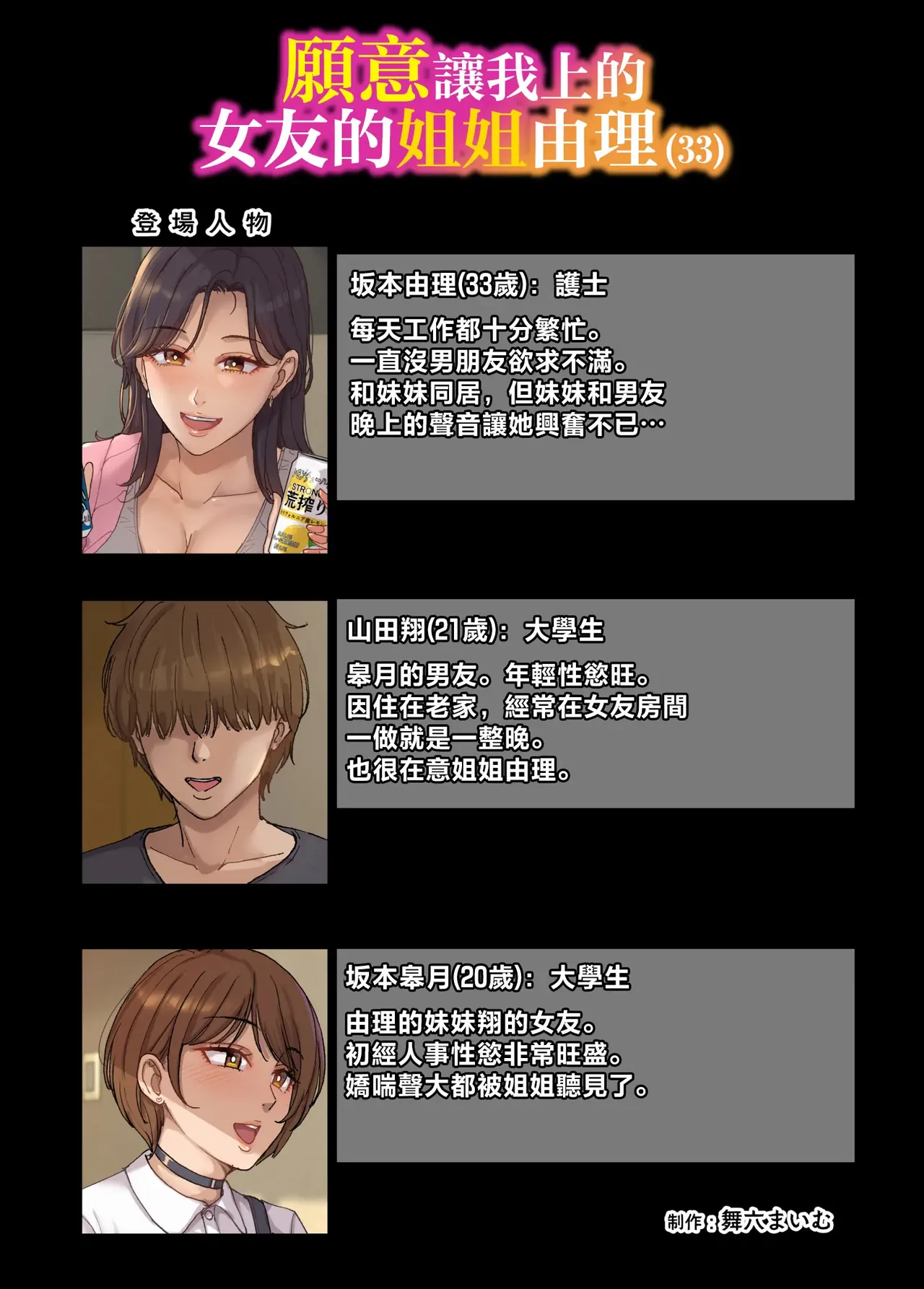 ヤラせてくれる彼女の姉ユリ（33）願意讓我上的女友的姐姐由理 page 2 full