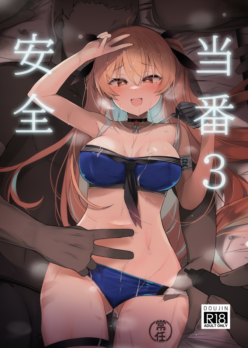 Anzen Touban 3 page 1 full