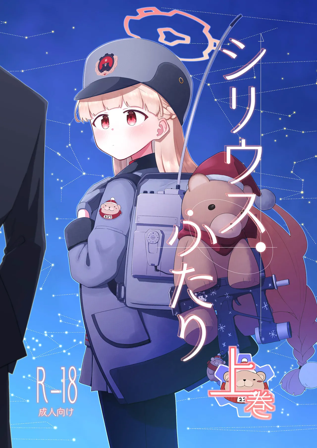 Sirius, Futari 227-gou Tokubetsu Hen Joukan | Sirius, the Two of  Them - Special Class No. 227 Edition - First Part page 1 full