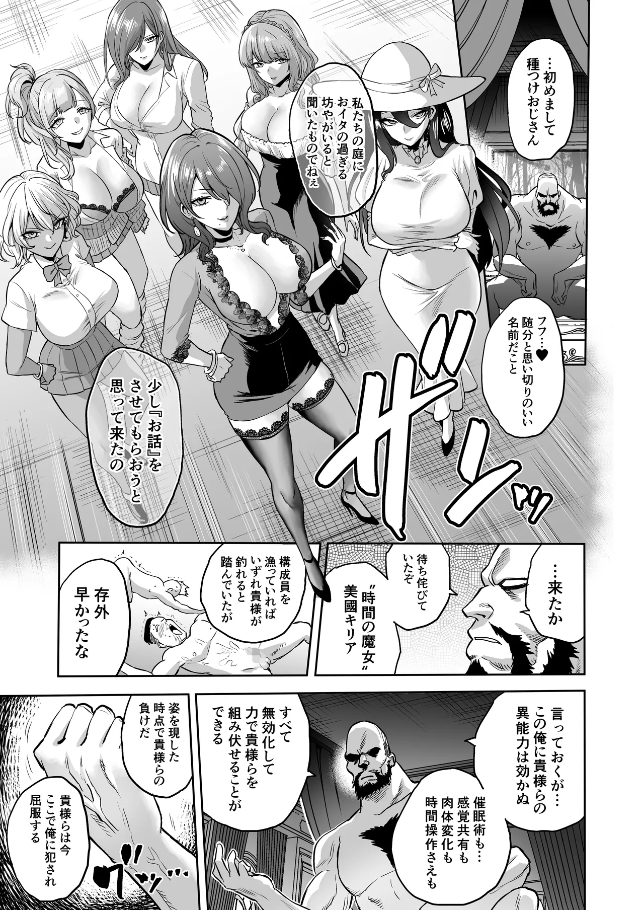 Jikan no Majo 6 -Queendom come- page 9 full