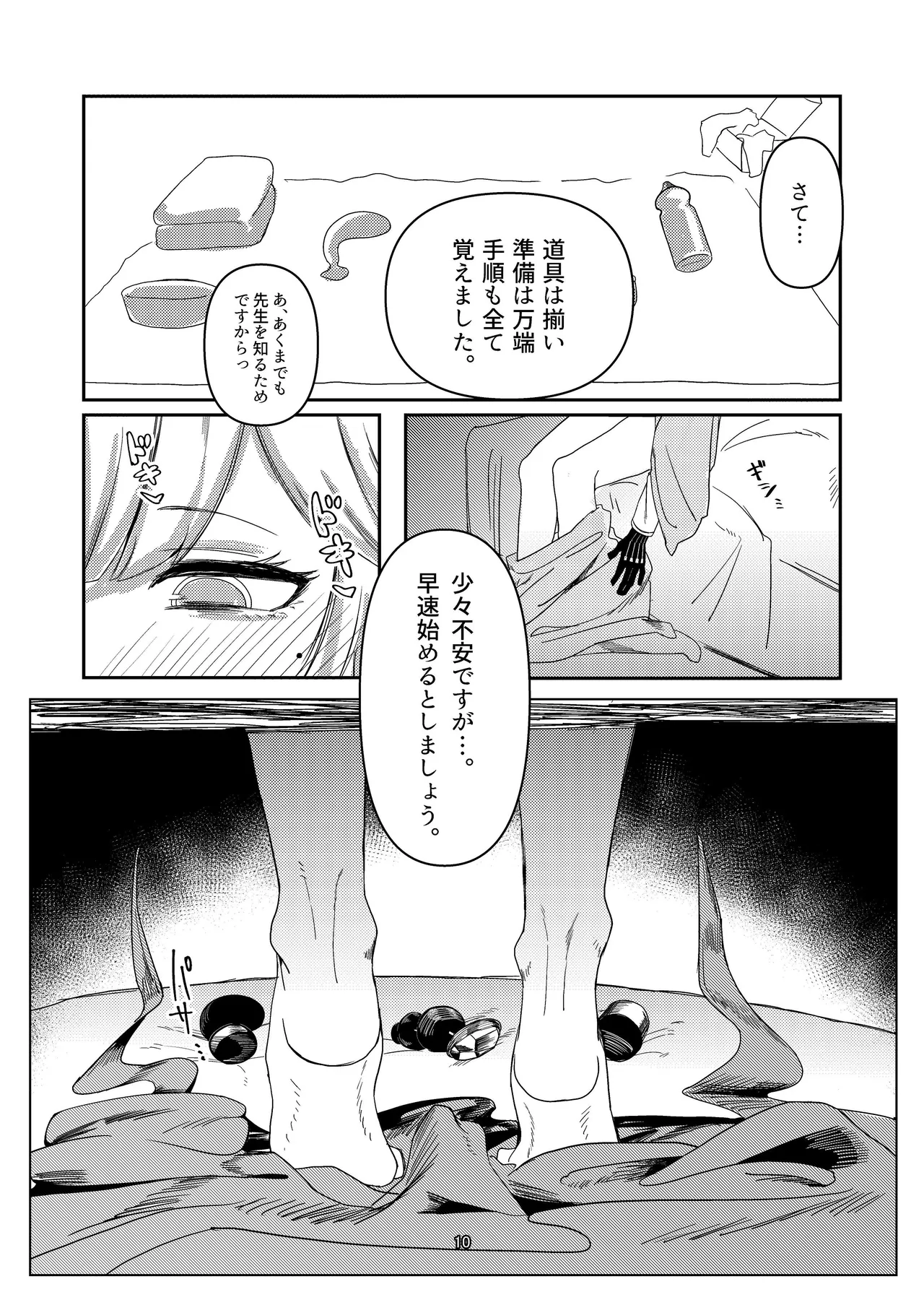 明星侵略ノ夢第一夜 page 10 full