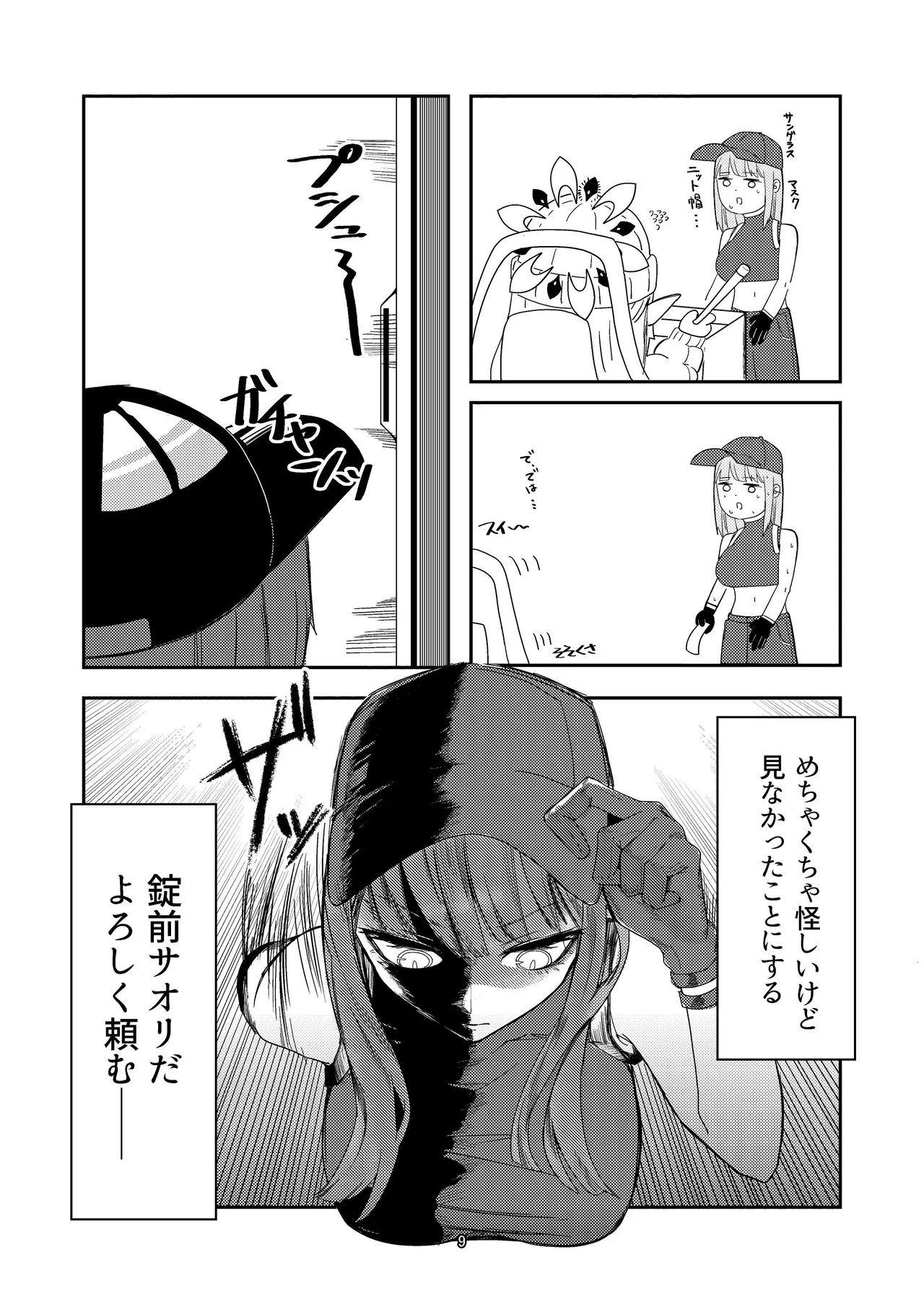 明星侵略ノ夢第一夜 page 9 full