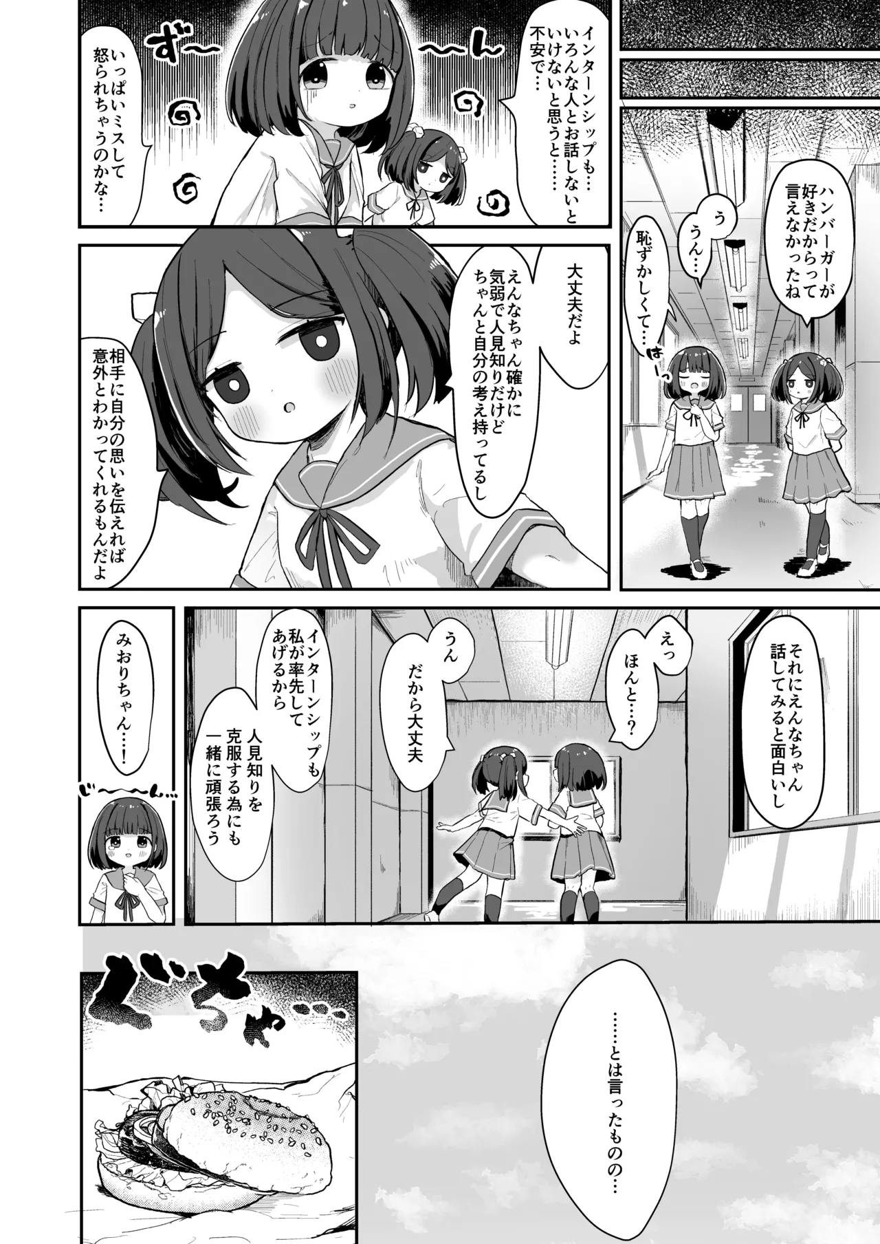 ジ○ニアインターンシップえんなちゃん ファーストフード編 page 5 full