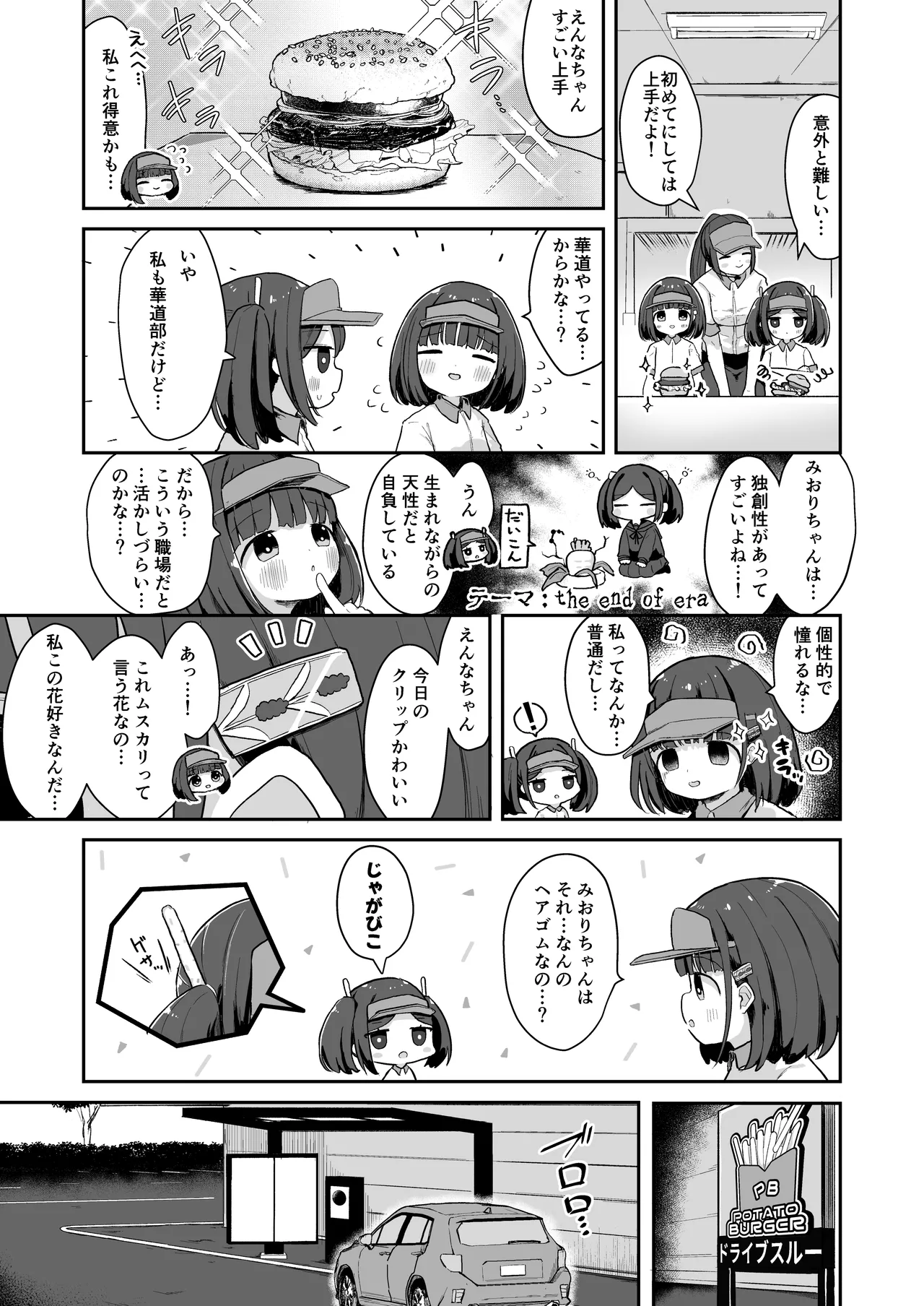 ジ○ニアインターンシップえんなちゃん ファーストフード編 page 6 full