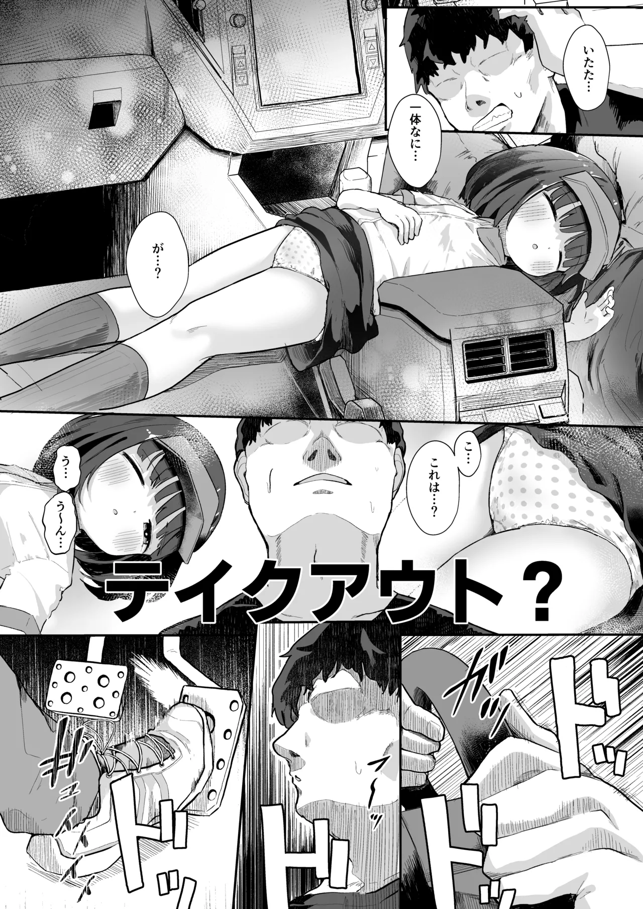 ジ○ニアインターンシップえんなちゃん ファーストフード編 page 9 full