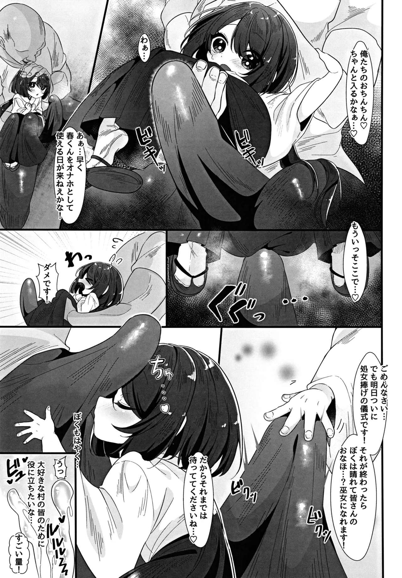 巨根村のオナホ巫女くん♂ page 5 full