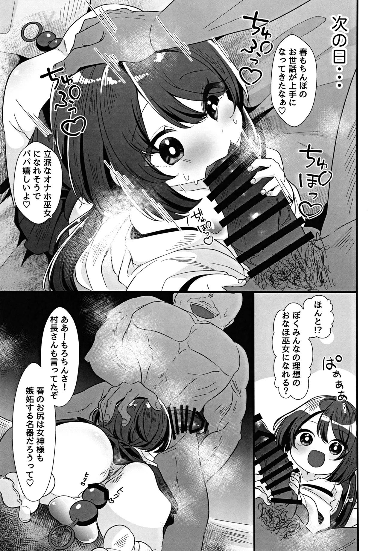巨根村のオナホ巫女くん♂ page 7 full
