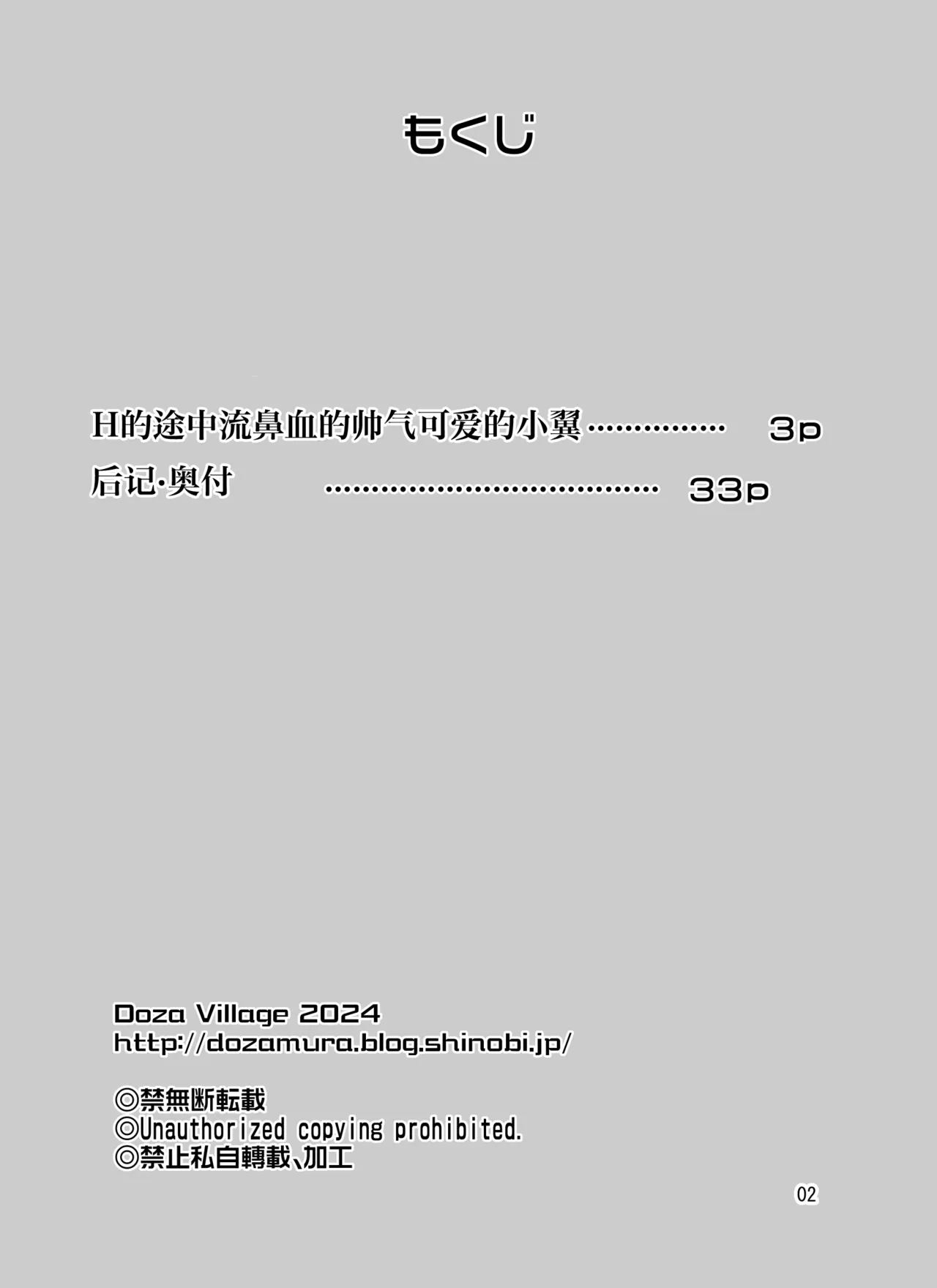 H no Saichuu ni Hanaji o Dashichau Otokomae de Kawaii Tsubasa-chan page 2 full