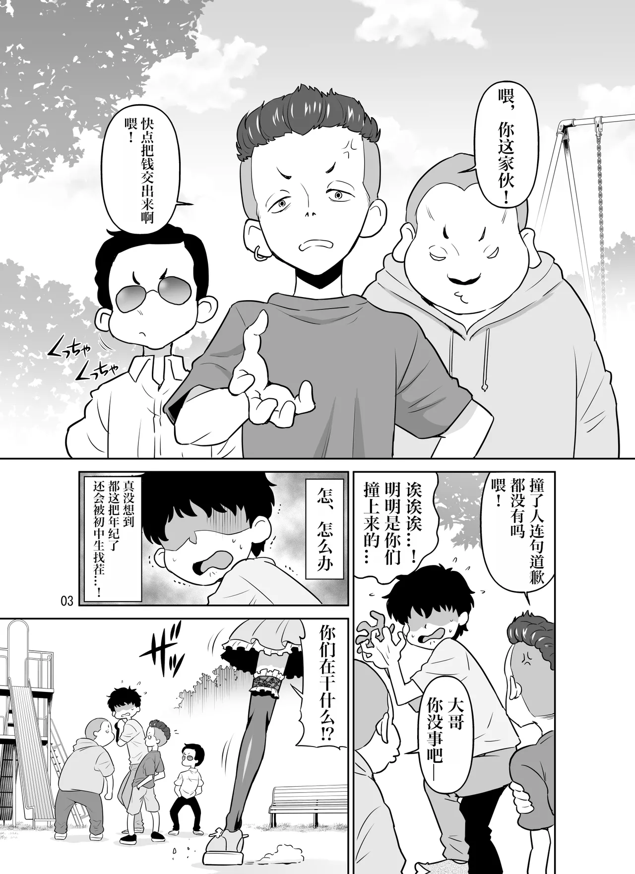 H no Saichuu ni Hanaji o Dashichau Otokomae de Kawaii Tsubasa-chan page 3 full