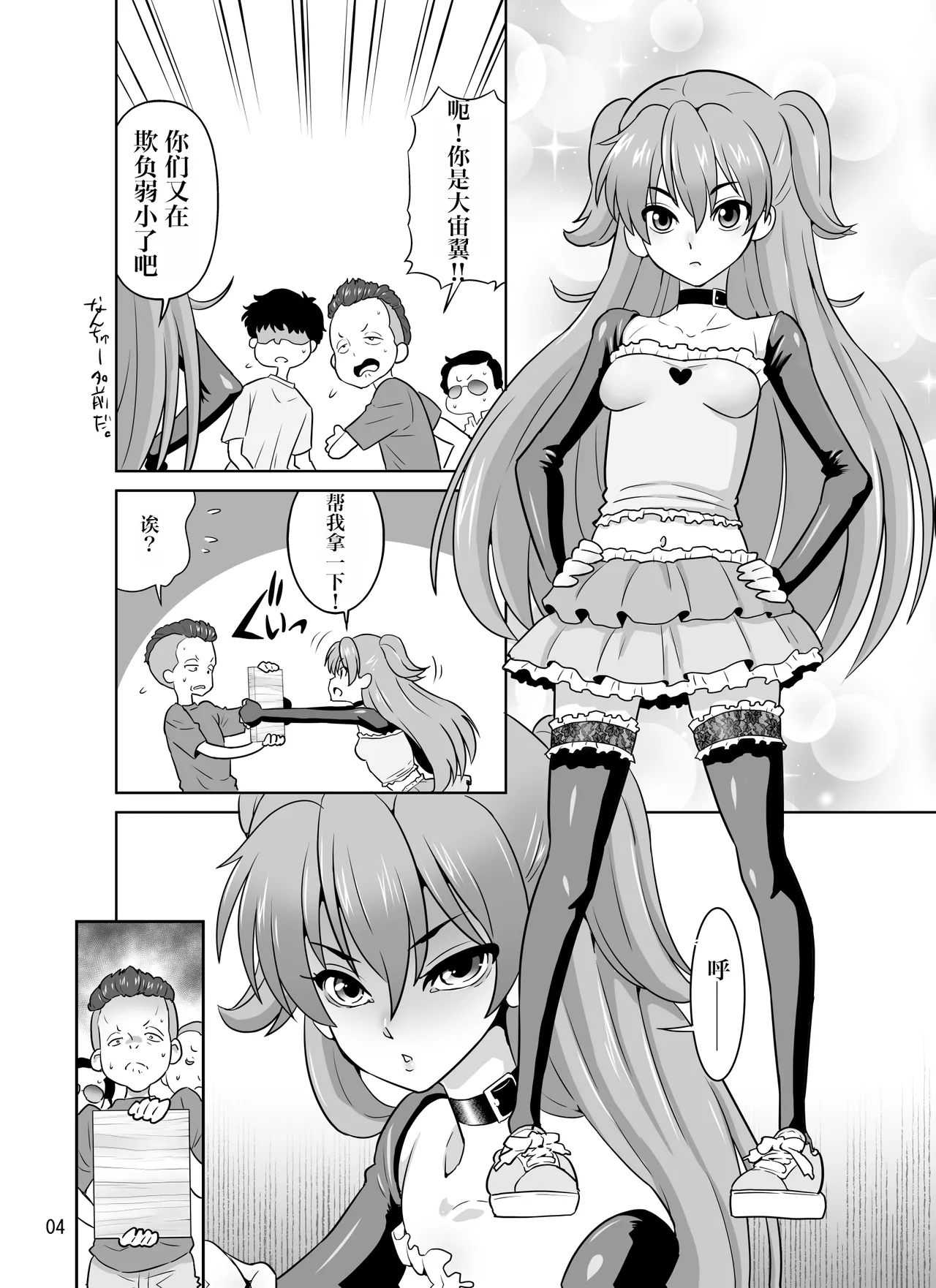 H no Saichuu ni Hanaji o Dashichau Otokomae de Kawaii Tsubasa-chan page 4 full