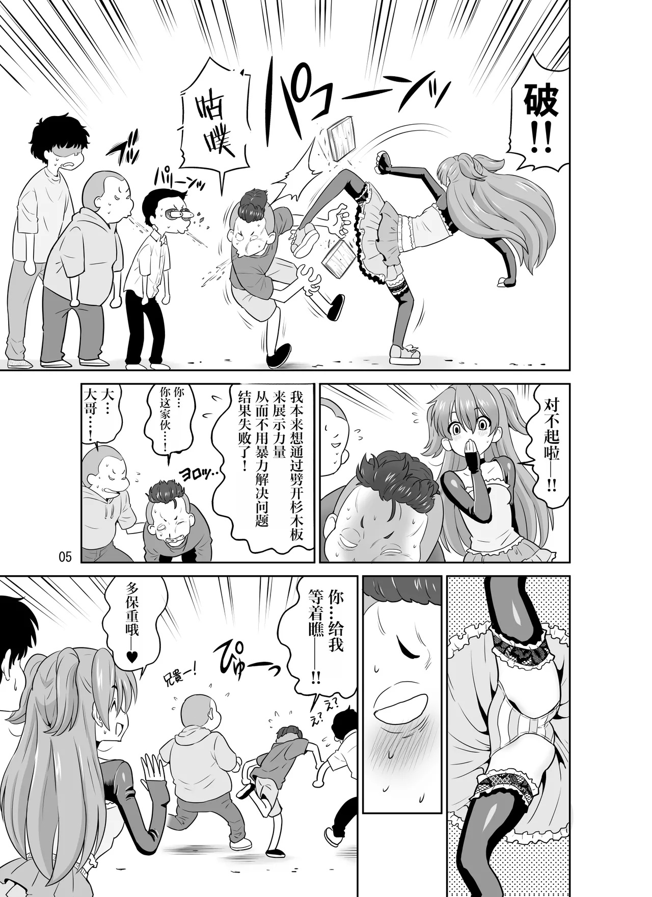 H no Saichuu ni Hanaji o Dashichau Otokomae de Kawaii Tsubasa-chan page 5 full