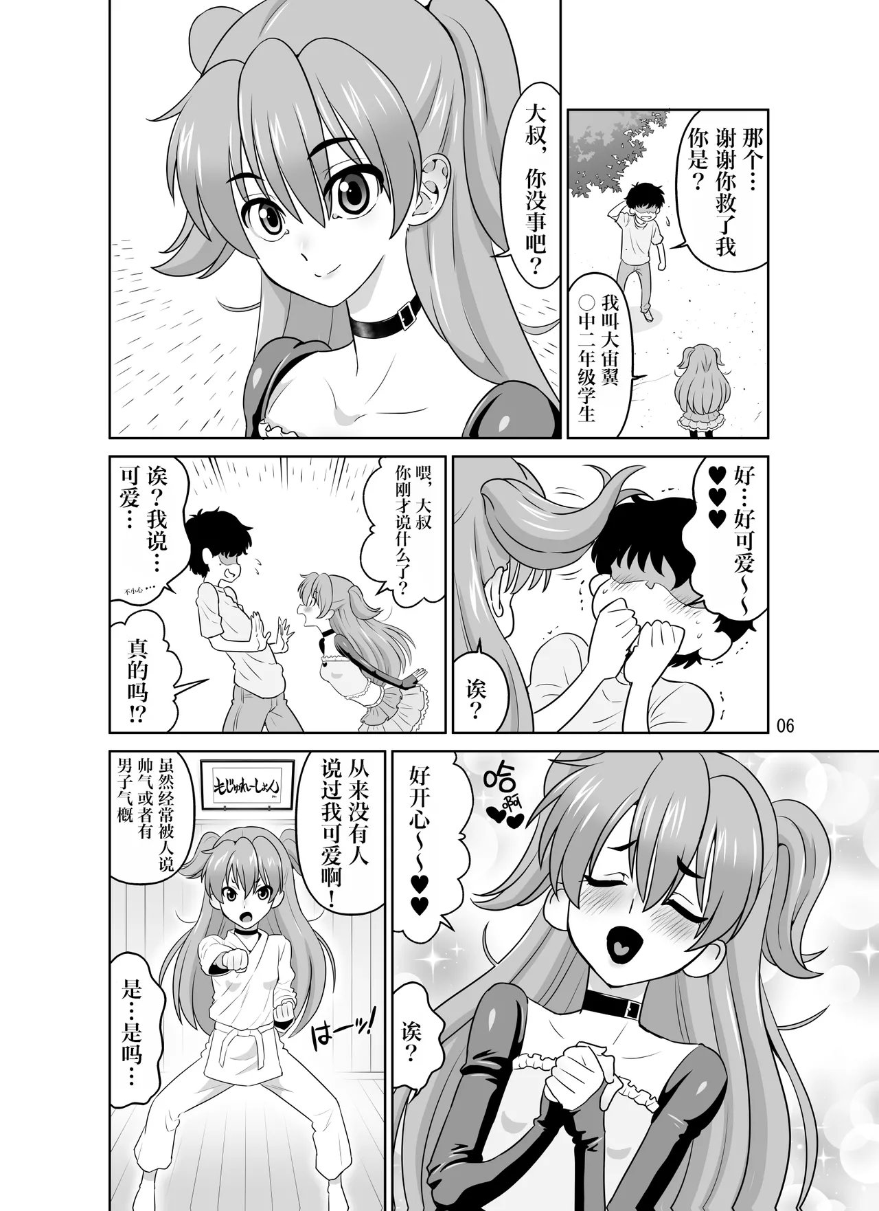 H no Saichuu ni Hanaji o Dashichau Otokomae de Kawaii Tsubasa-chan page 6 full