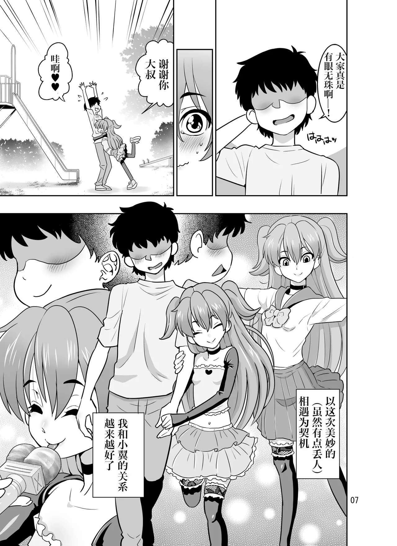 H no Saichuu ni Hanaji o Dashichau Otokomae de Kawaii Tsubasa-chan page 7 full