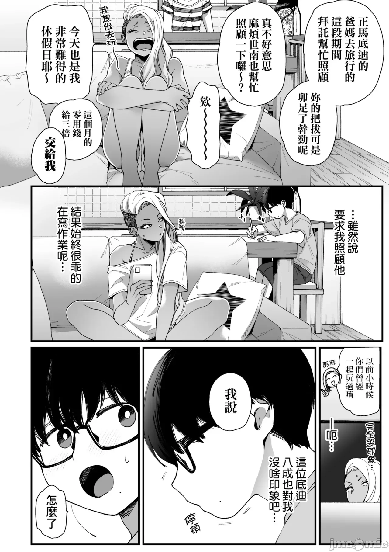 Kawaii no wa Zurui page 10 full