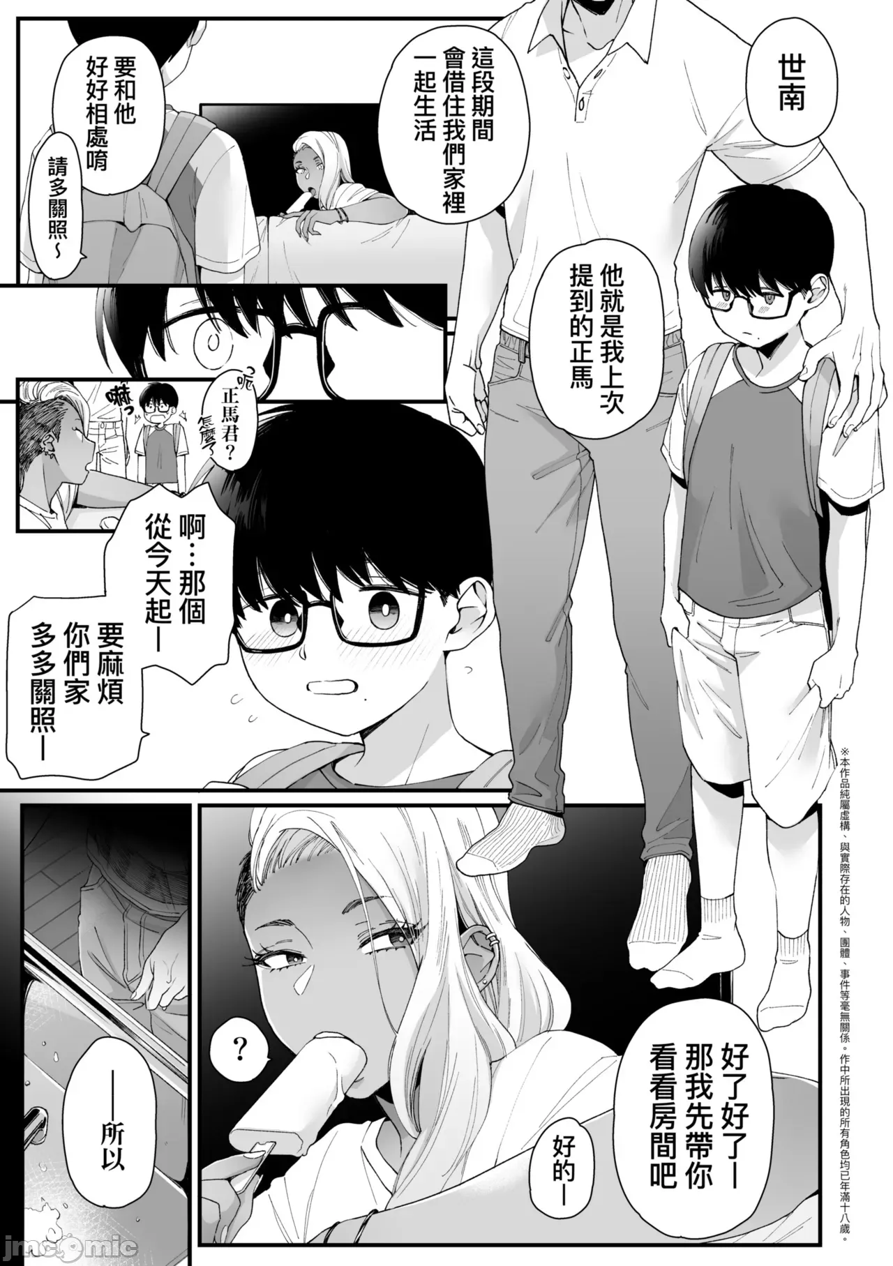 Kawaii no wa Zurui page 9 full