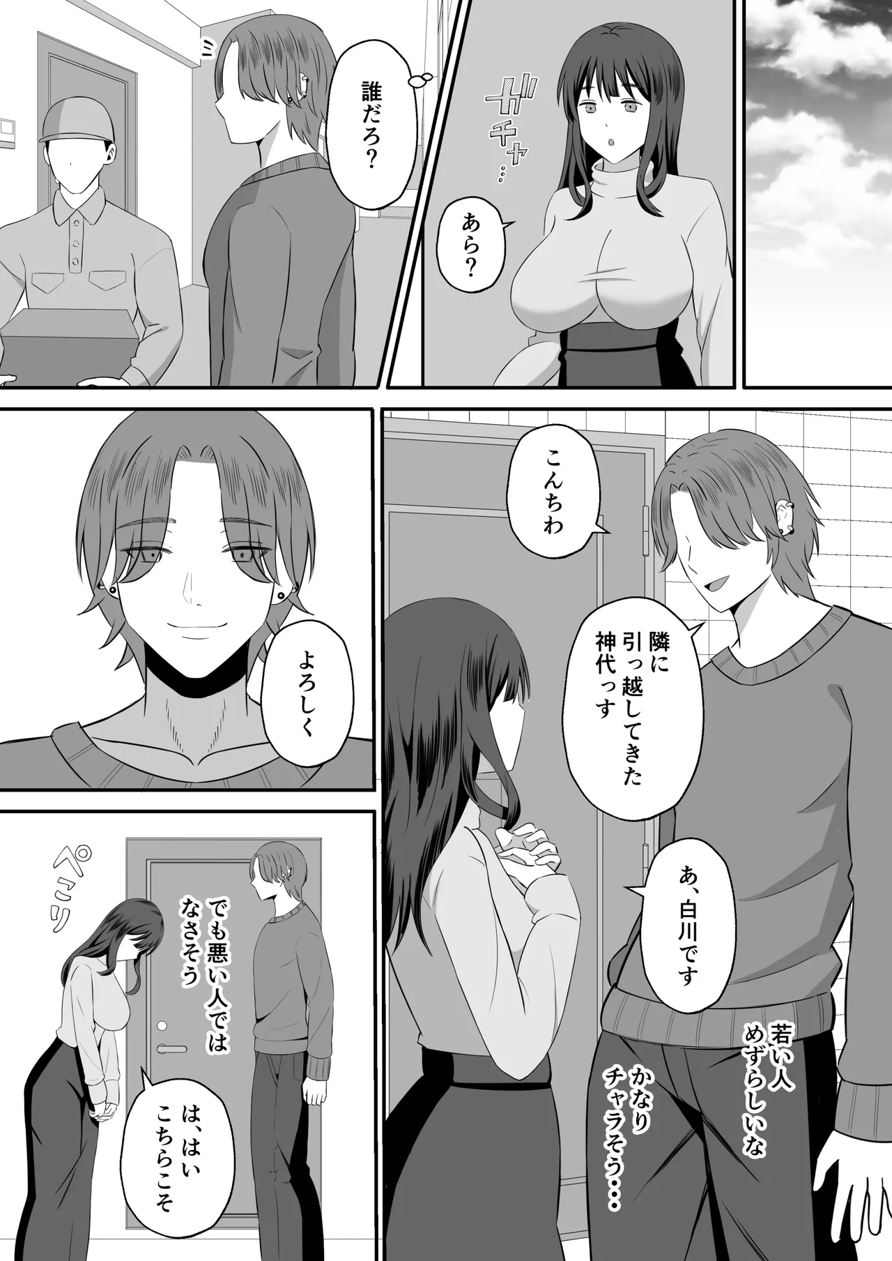 Otto no tamenanode ~ Rinjin no Dekachin Ura Aka Danshi ni Seiso Tsuma o Netorase te mitara ~ page 5 full