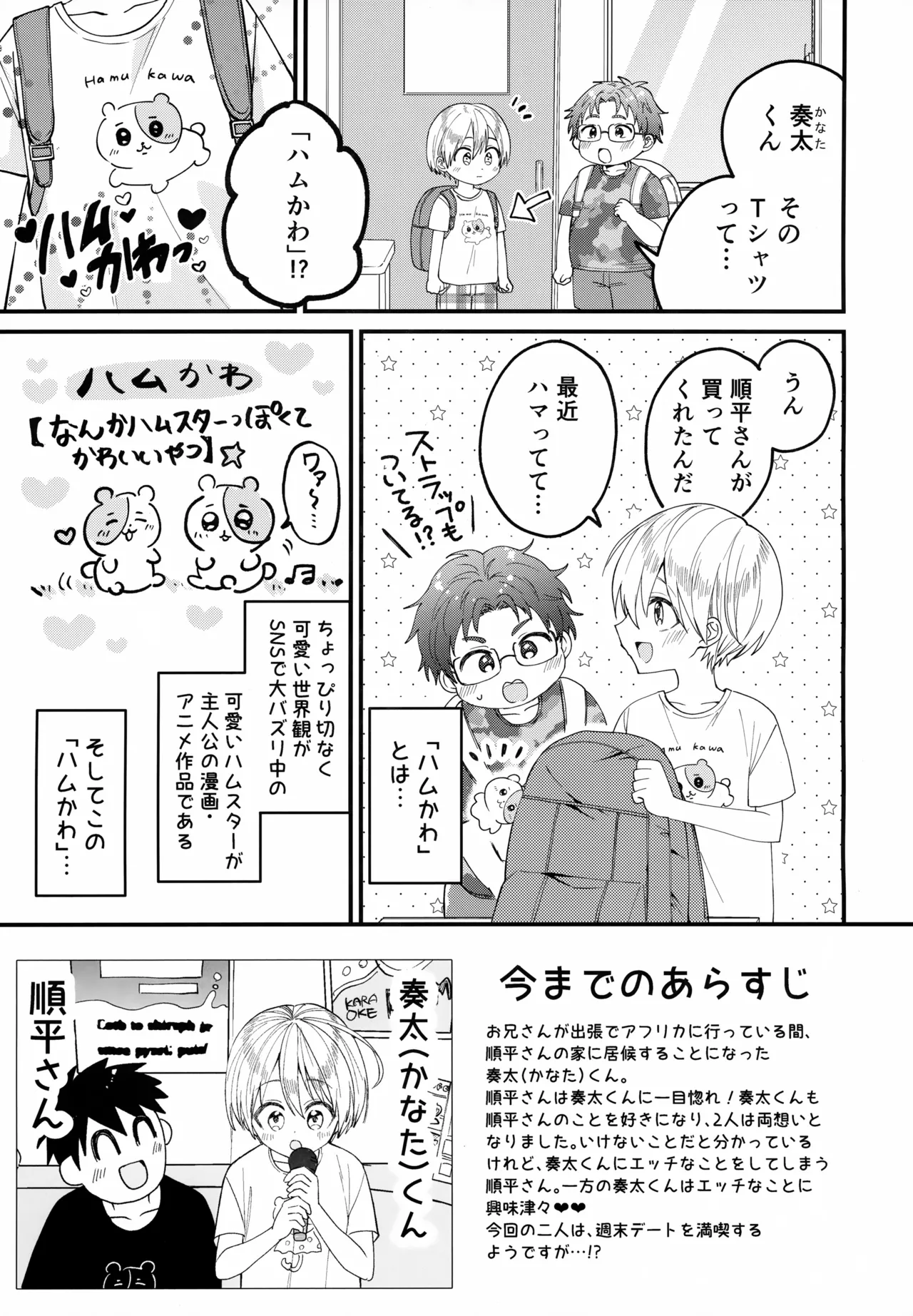 Josou Maid Kanata-kun to Icha Love Date page 2 full