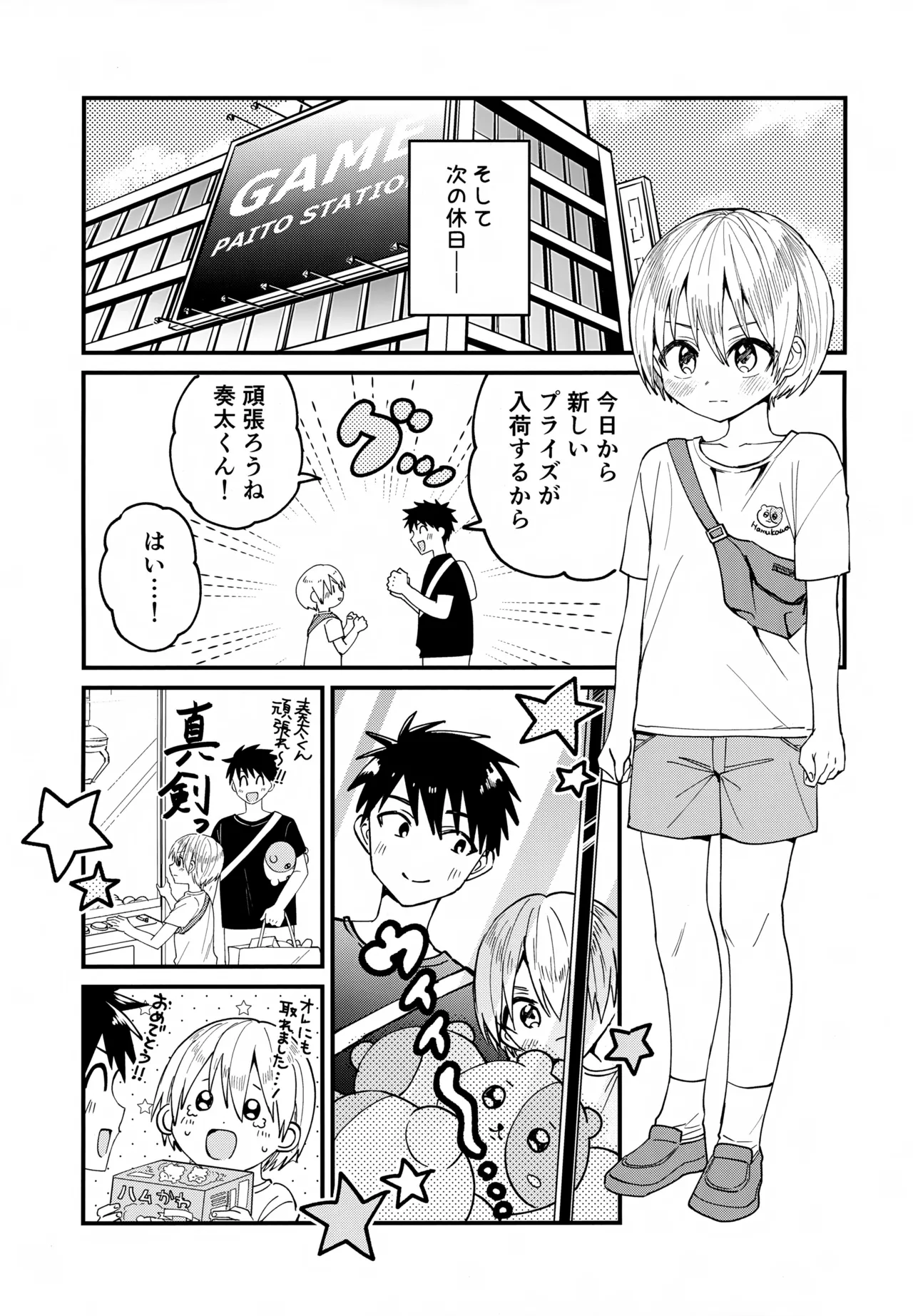 Josou Maid Kanata-kun to Icha Love Date page 4 full