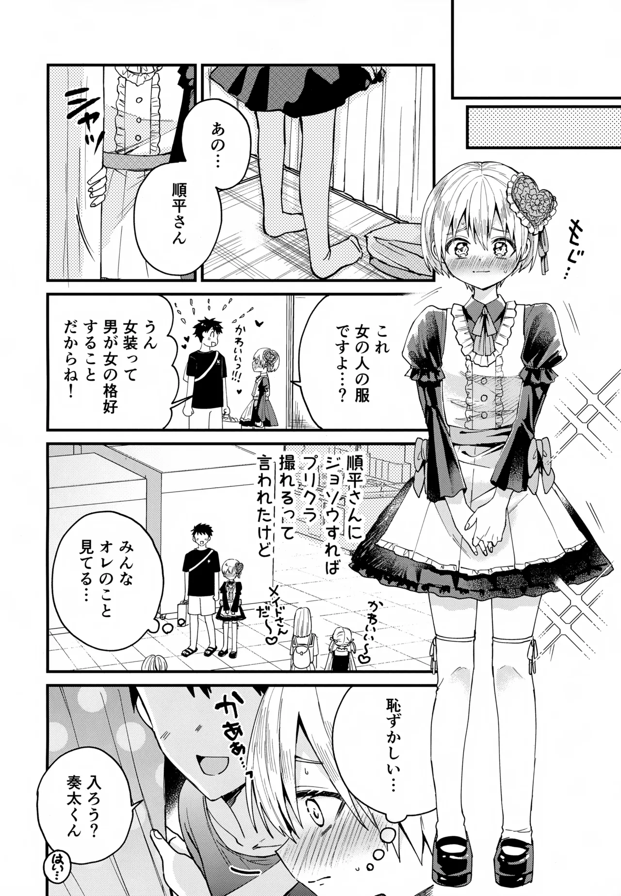Josou Maid Kanata-kun to Icha Love Date page 7 full