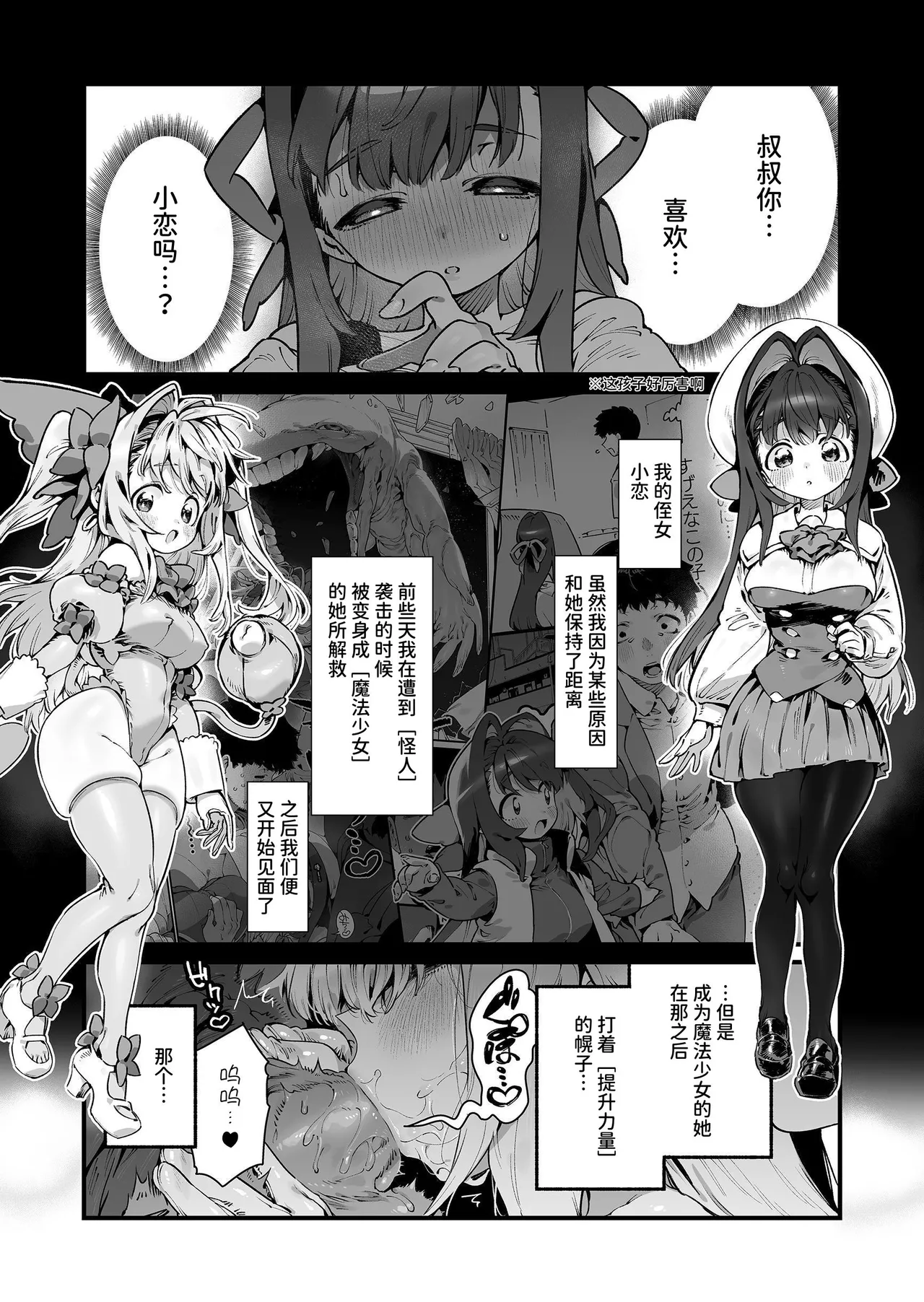 Mahou Shoujo wa Oji-san o Te ni Ireru 2 | 魔法少女得到了大叔 ―后篇― page 3 full