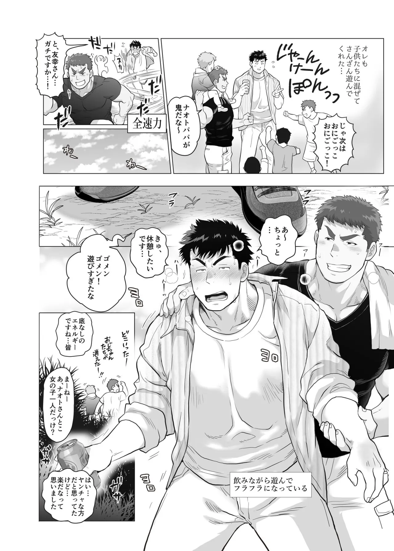 【期間限定 無料お試し版】ナオトパパと友幸パパ 1+2 page 10 full