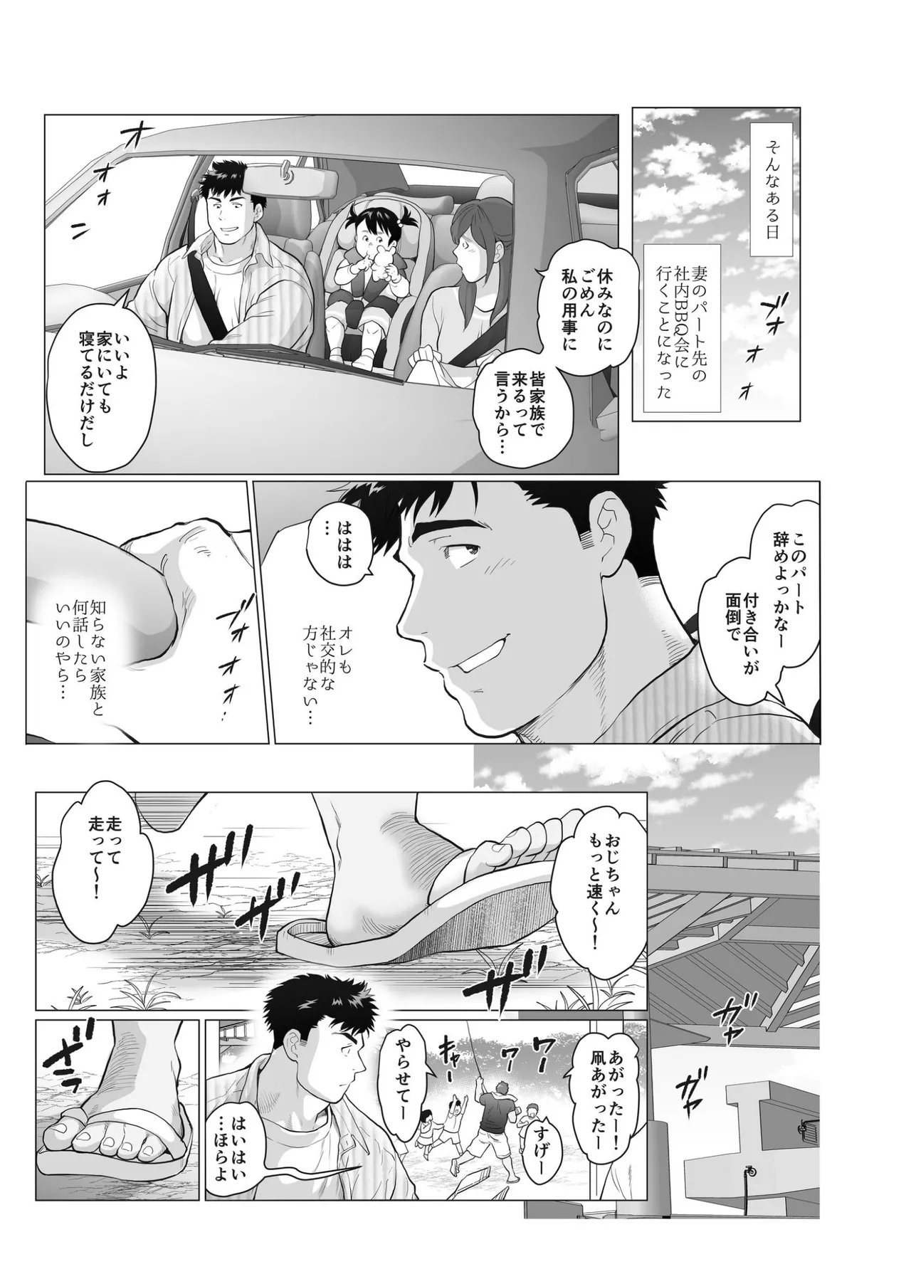 【期間限定 無料お試し版】ナオトパパと友幸パパ 1+2 page 7 full
