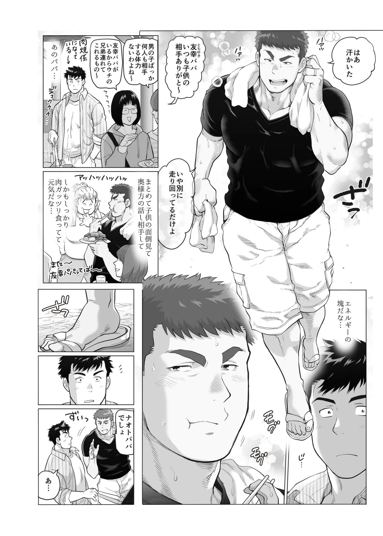 【期間限定 無料お試し版】ナオトパパと友幸パパ 1+2 page 8 full