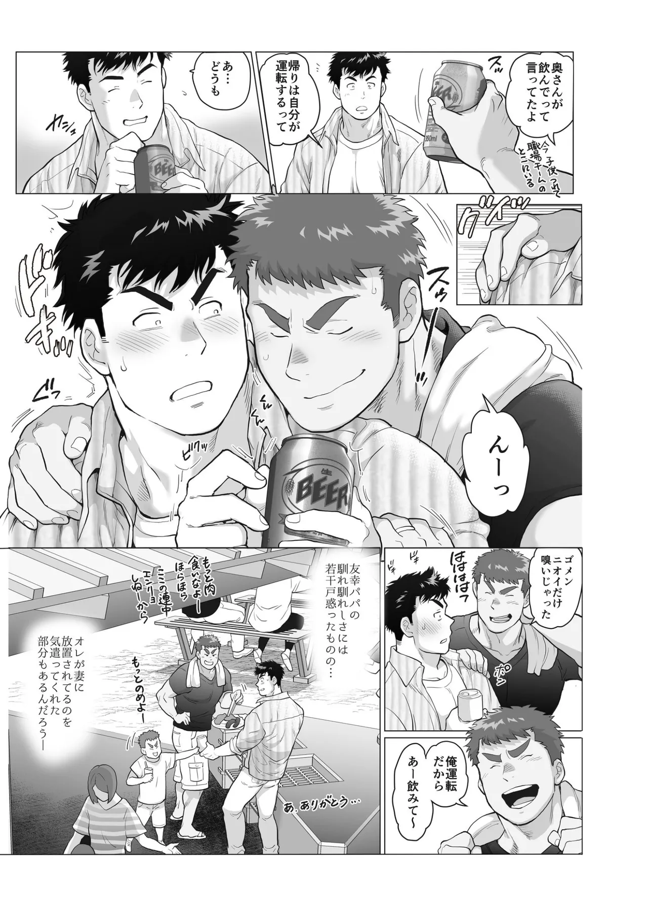 【期間限定 無料お試し版】ナオトパパと友幸パパ 1+2 page 9 full