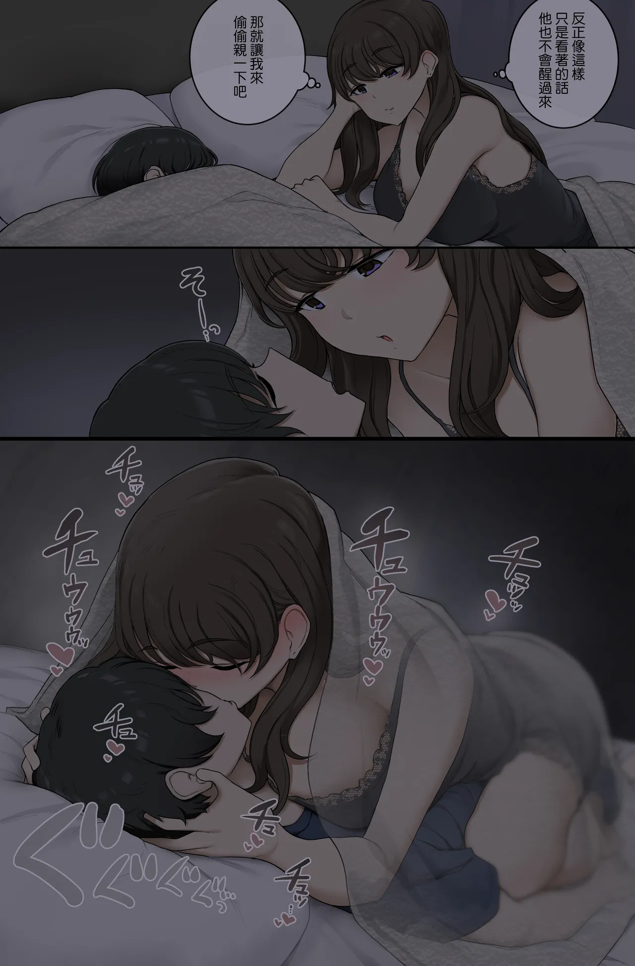 Ne teru ma ni boku no karada o musaboru warui onesan page 2 full