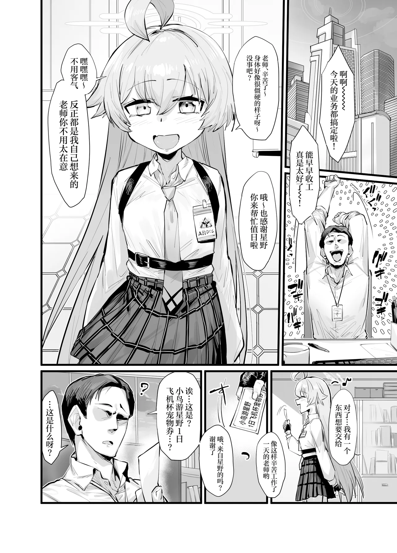 Kawaii Seito wa 1-nichi OnaPet page 2 full