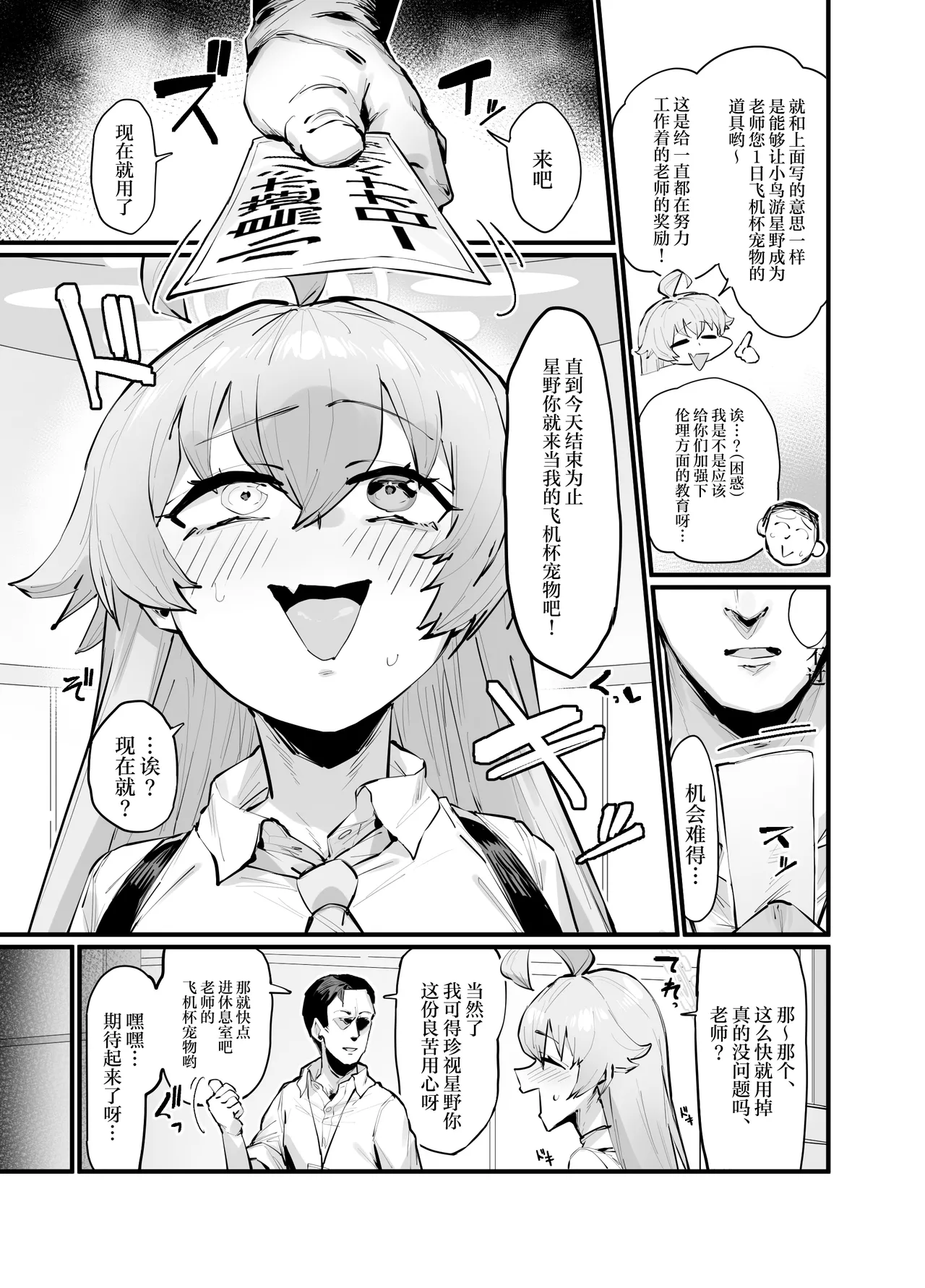 Kawaii Seito wa 1-nichi OnaPet page 3 full