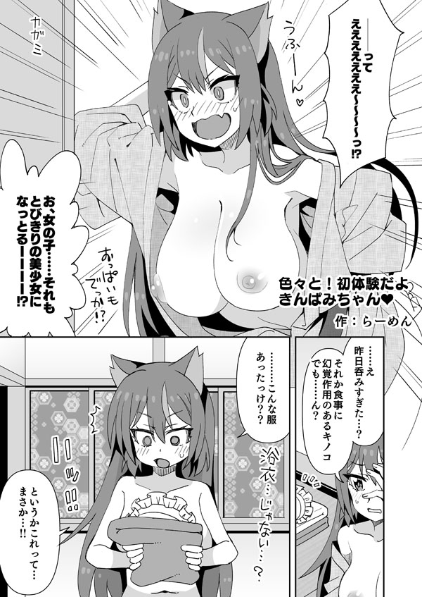 きんぱみちゃんの初めてのTS配信 page 2 full
