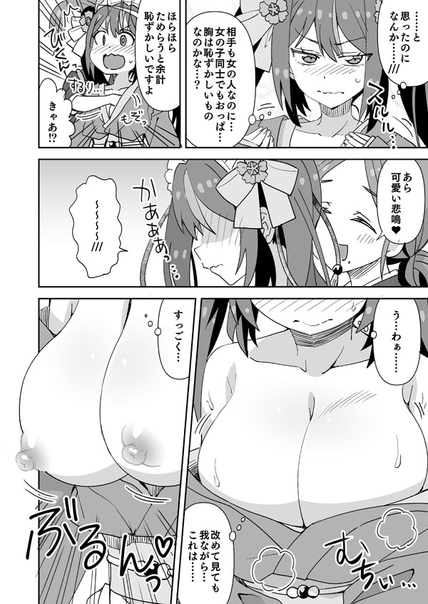 きんぱみちゃんの初めてのTS配信 page 5 full