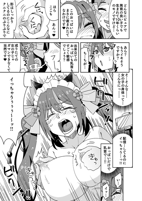 きんぱみちゃんの初めてのTS配信 page 8 full