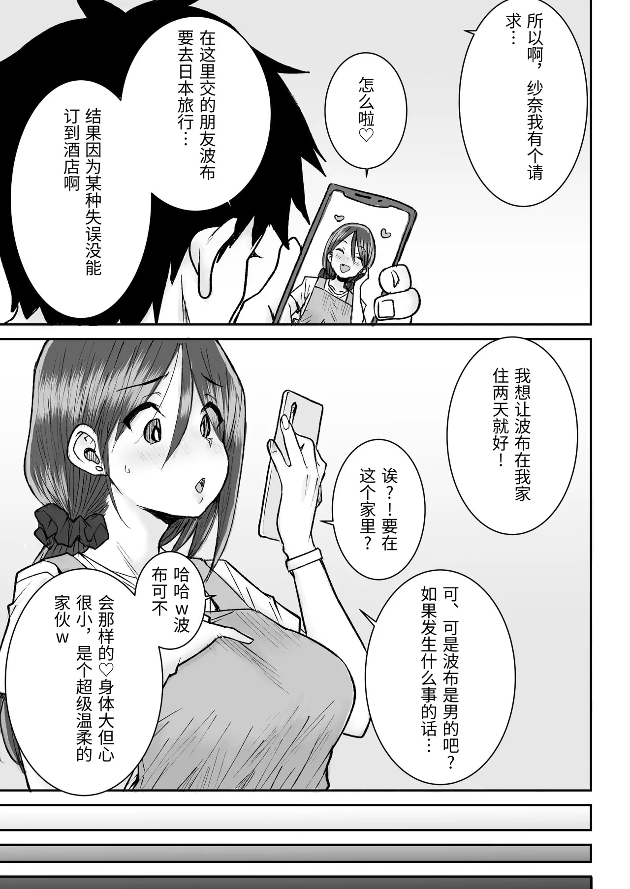 Mukkimuki no Kokujin Deka Chinpo de Shucchouchuu no Otto ni Dekinai Acme SEX | Orgasmic Sex with a Muscular BBC Beefcake while my Hubby was Abroad page 4 full